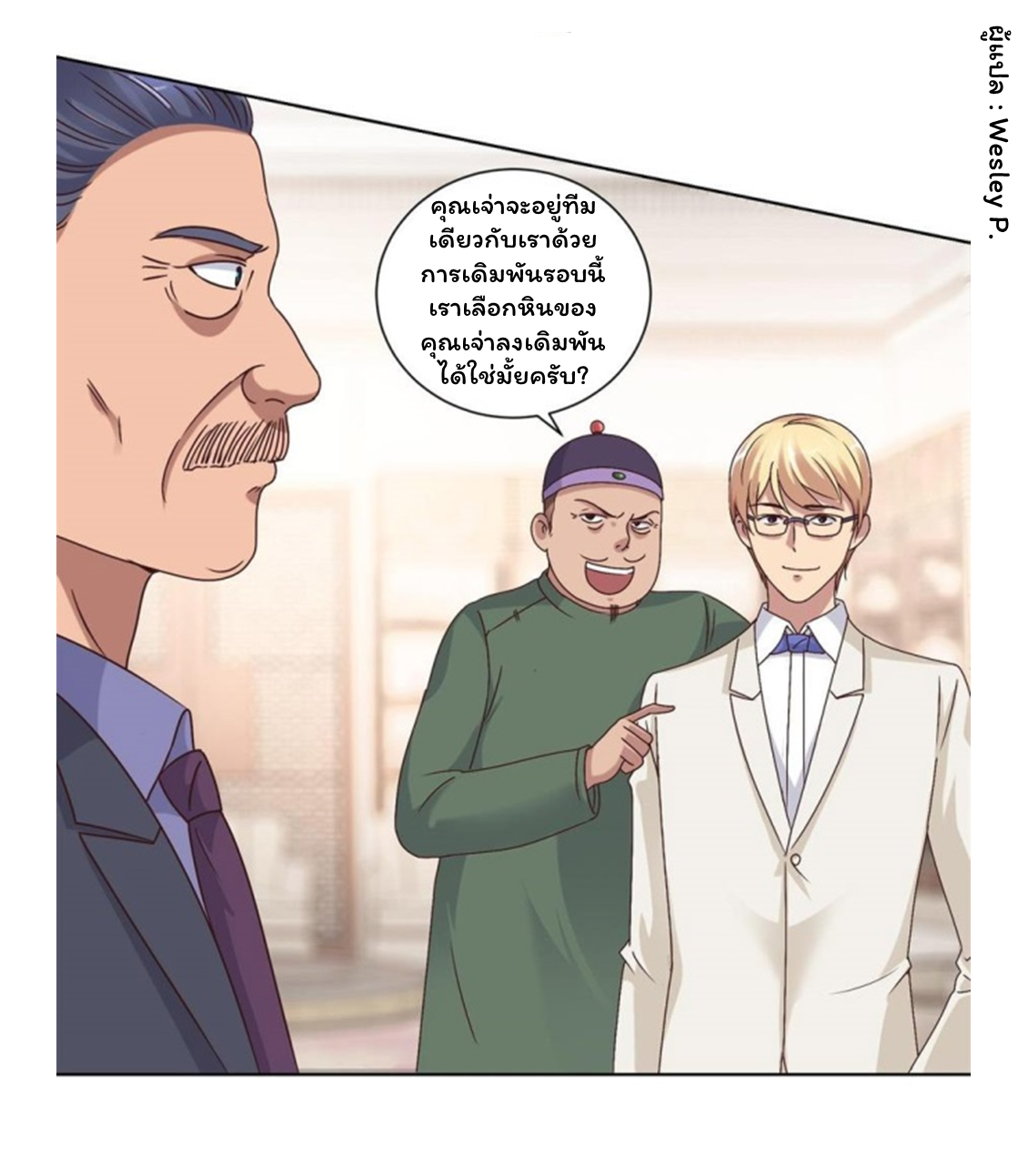 ระบบพระเจ้า ตอนที่ 77 หน้า 7