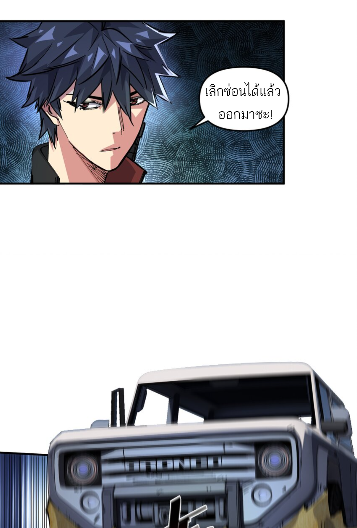 The Evolution ย้อนเวลากลับมาเพื่อกู้โลก ตอนที่ 7 หน้า 35