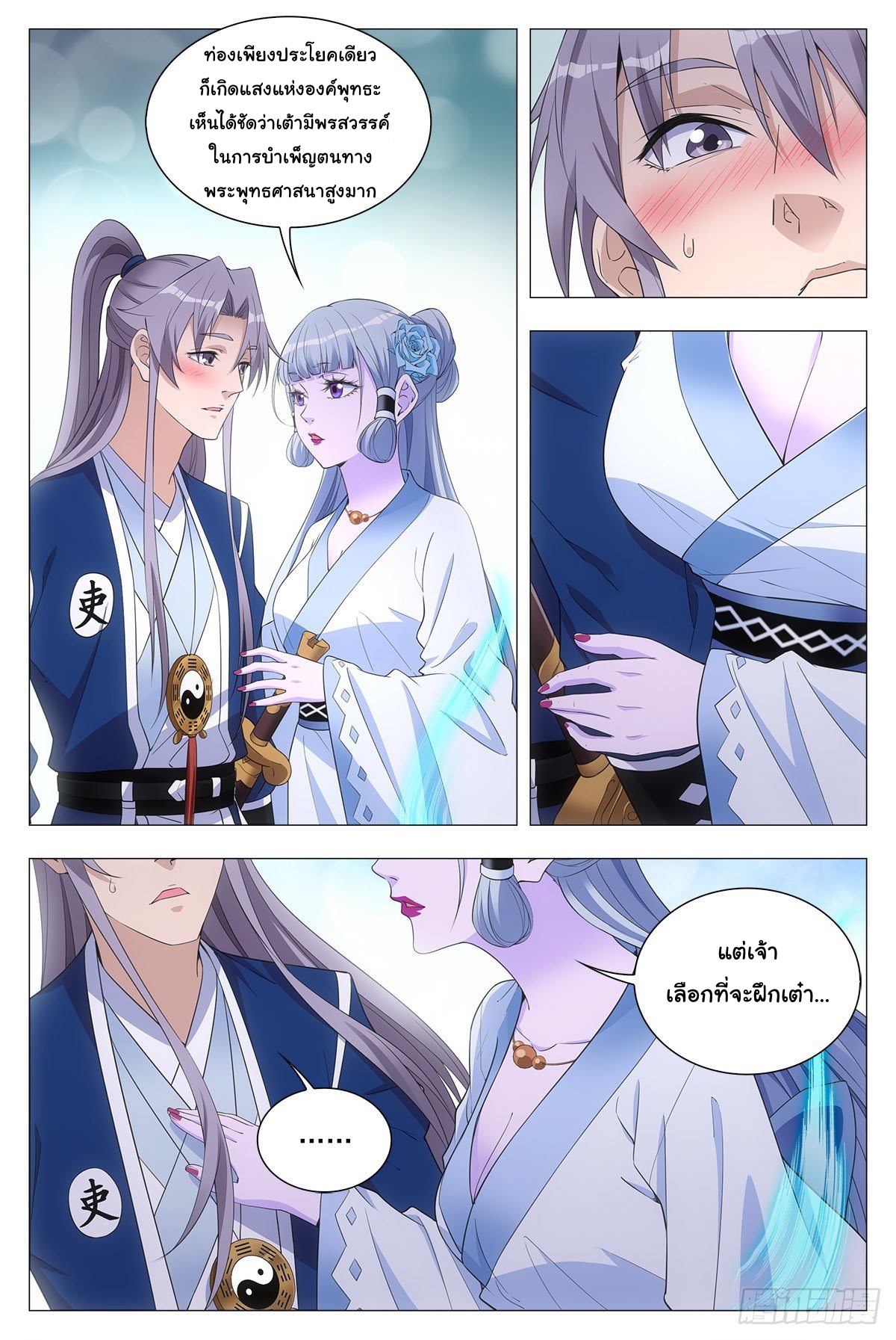 Great Zhou Immort Officials - ข้าราชการอมตะ ตอนที่ 41 หน้า 3