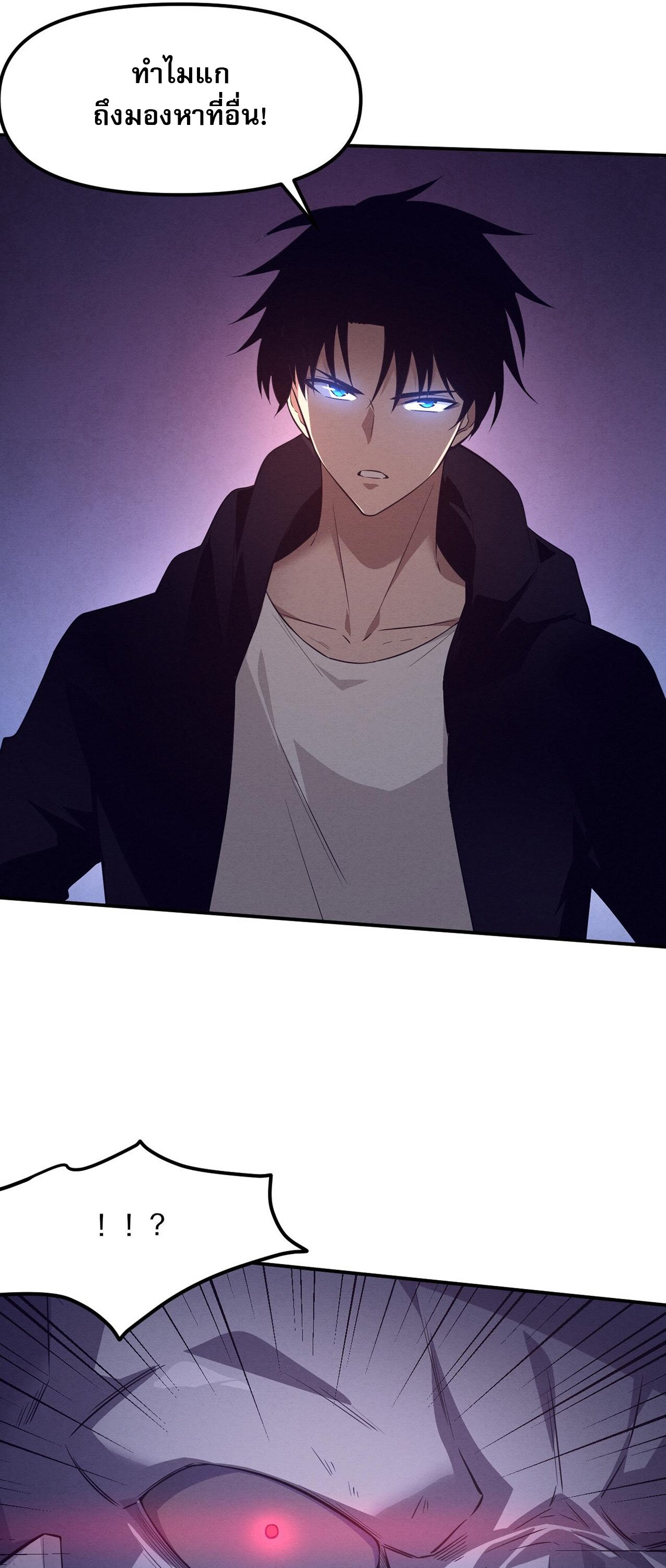 The Frenzy Of Evolution ตอนที่ 95 หน้า 25