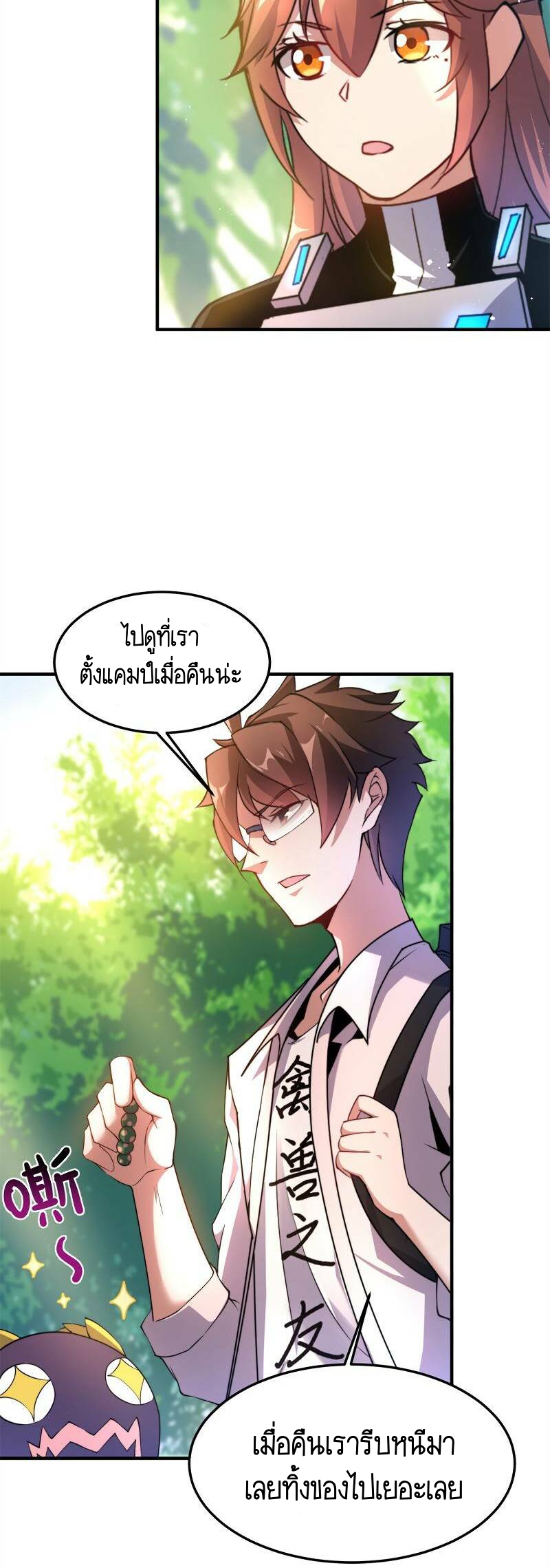 วิวัฒนาการอสูรสัตว์เลี้ยง ตอนที่ 36 หน้า 10