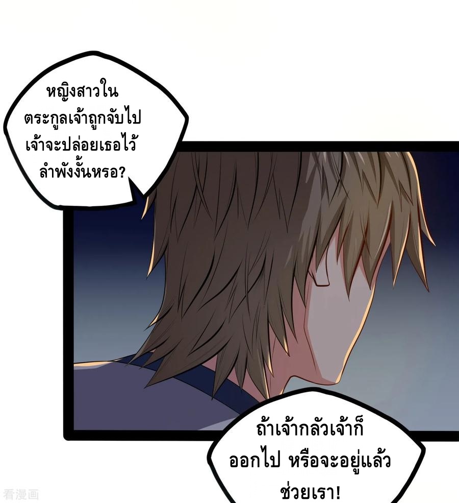 เหยียบย่ำแม่น้ำอมตะ ตอนที่ 50 หน้า 18