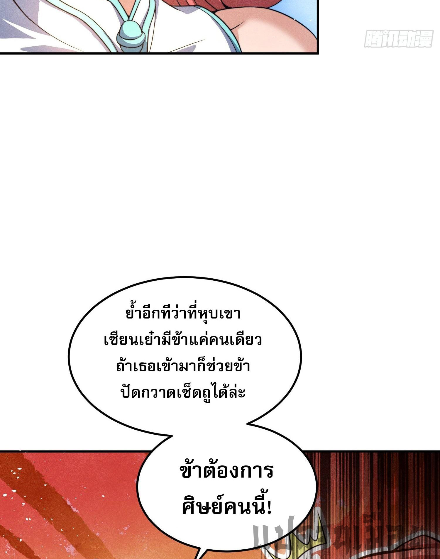 หลอมปราณ 3000 ขั้น : รับจักรพรรดินีเป็นศิษย์ ตอนที่ 2 หน้า 15