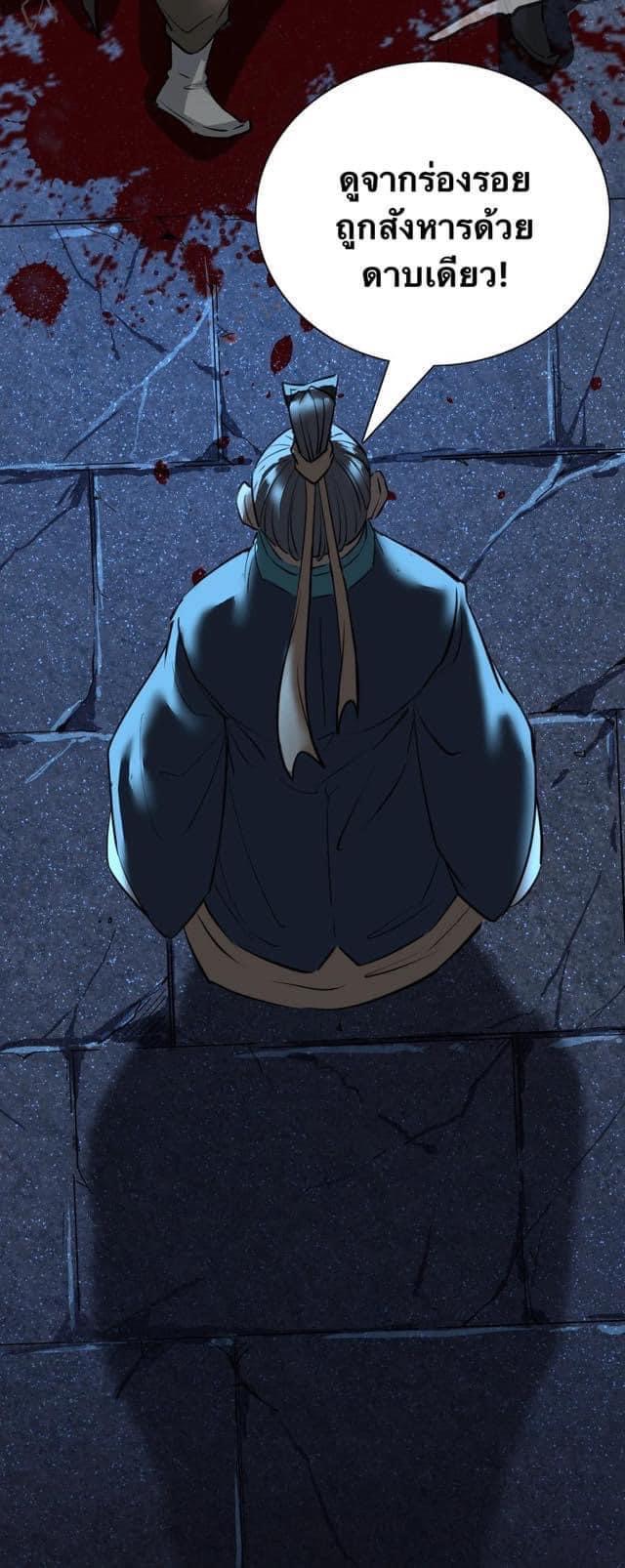 Legend of King Amata | ตำนาน ราชันย์ อมตะ ตอนที่ 3 หน้า 31