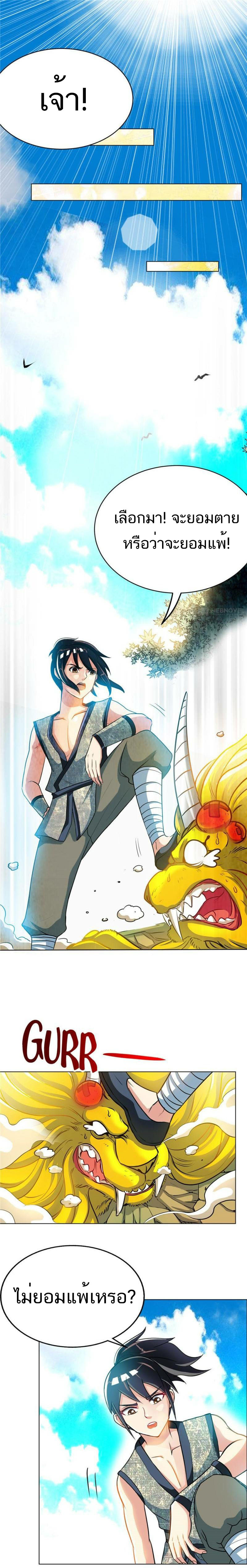 Born to Be a God ตอนที่ 9 หน้า 11