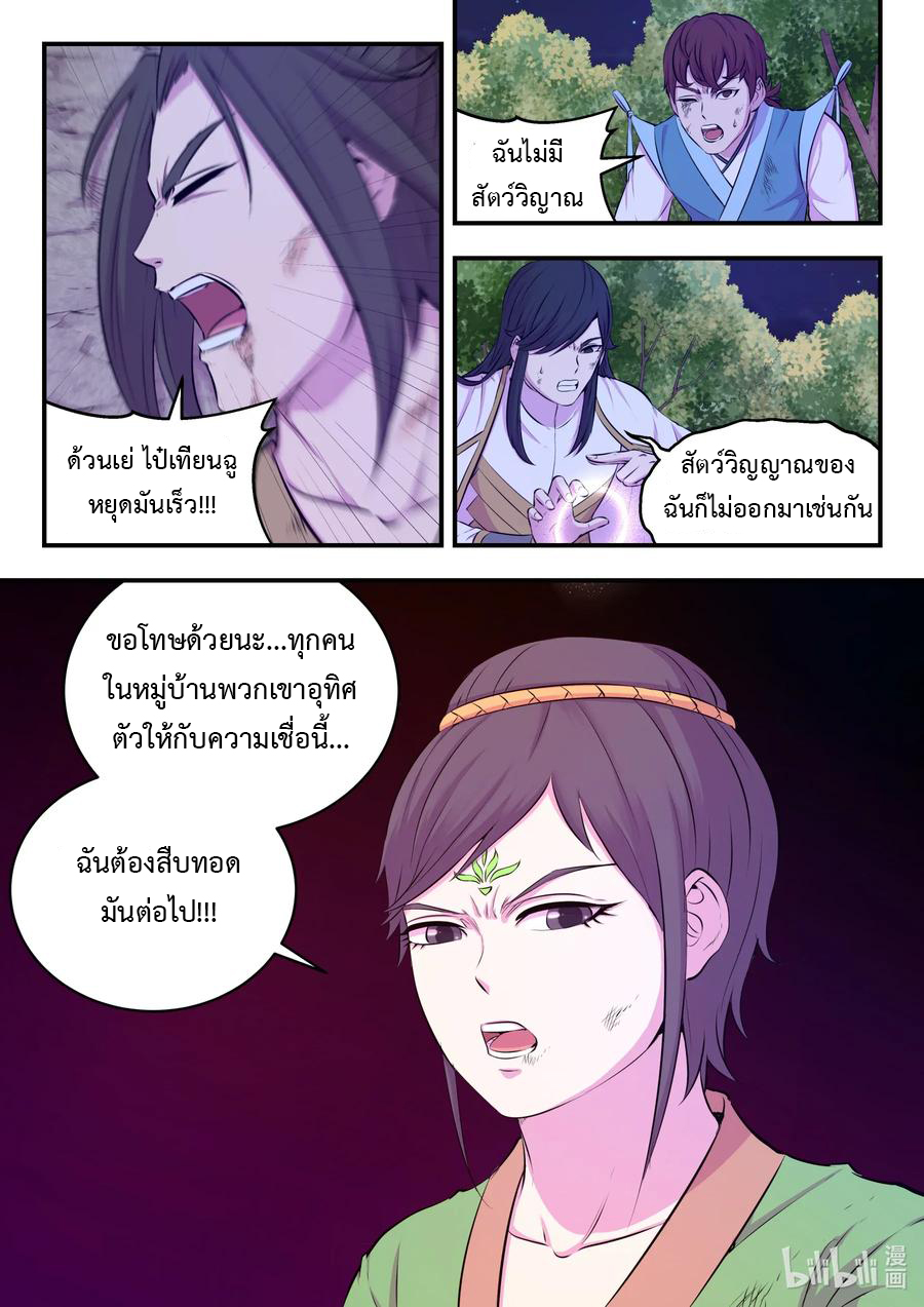 King of Spirit beast - ราชาแห่งสัตว์วิญญาณ ตอนที่ 72 หน้า 7