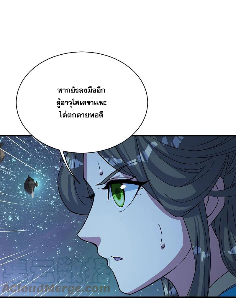 เทพอสูรสยบฟ้า ตอนที่ 261 หน้า 20