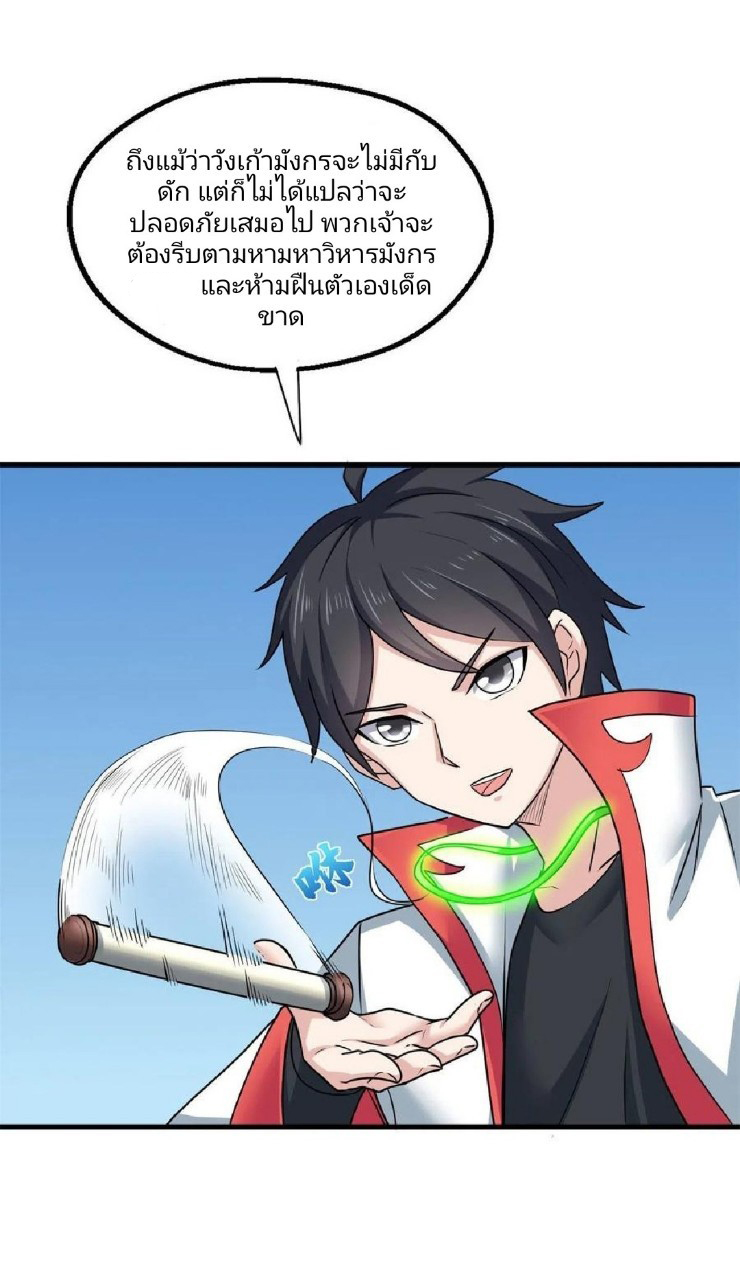 อยู่ดีดีผมก็เป็นลูกเขยราชามังกร ตอนที่ 69 หน้า 40