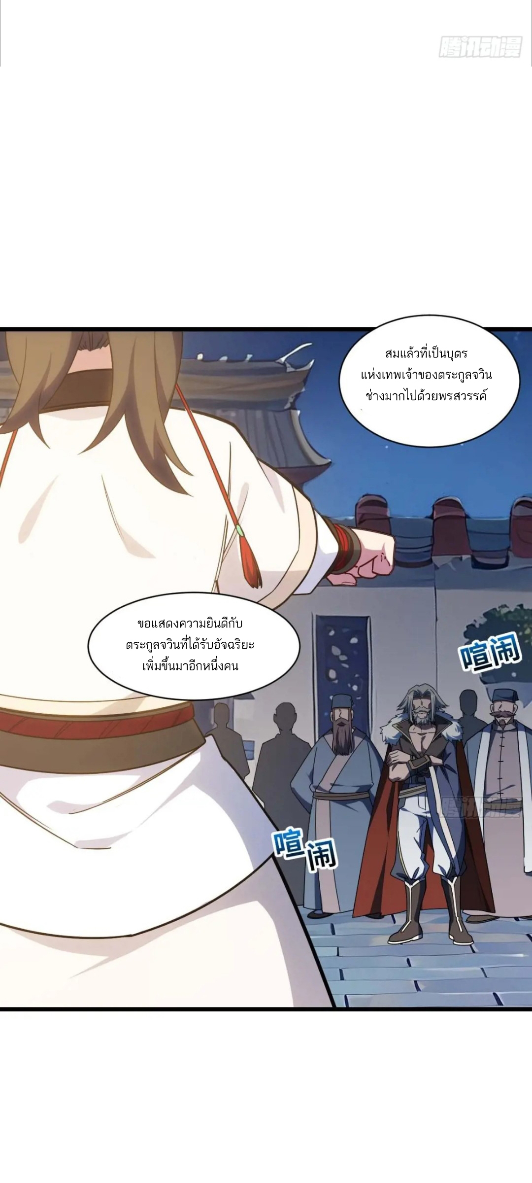 กำเนิดร่างเทวะบรรพกาล ตอนที่ 16 หน้า 49