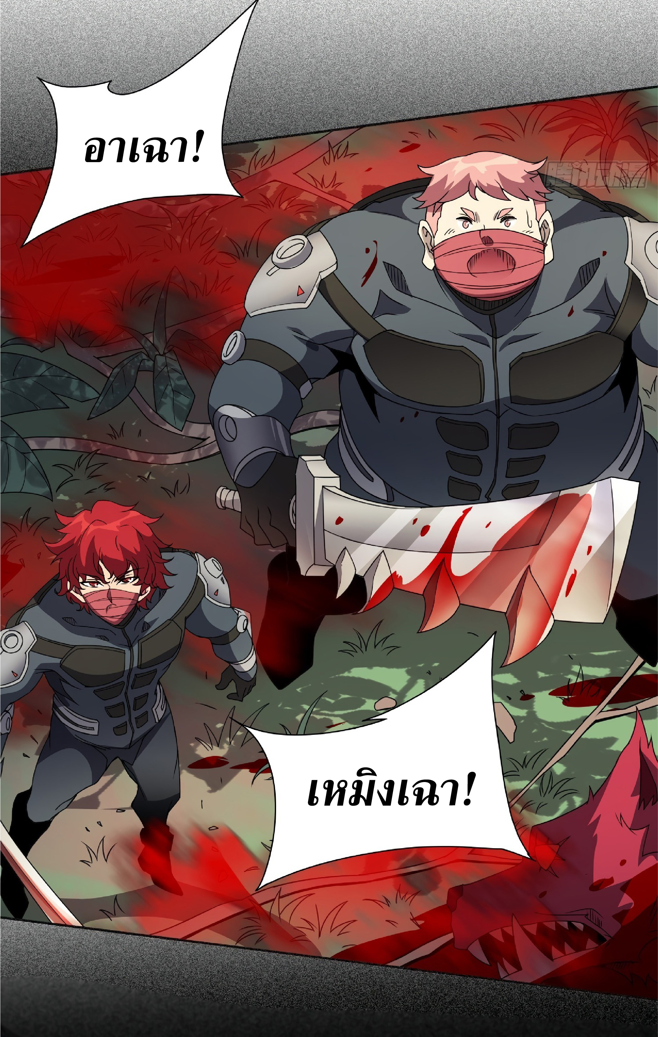 The People On Earth Are Too Ferocious ตอนที่ 85 หน้า 8