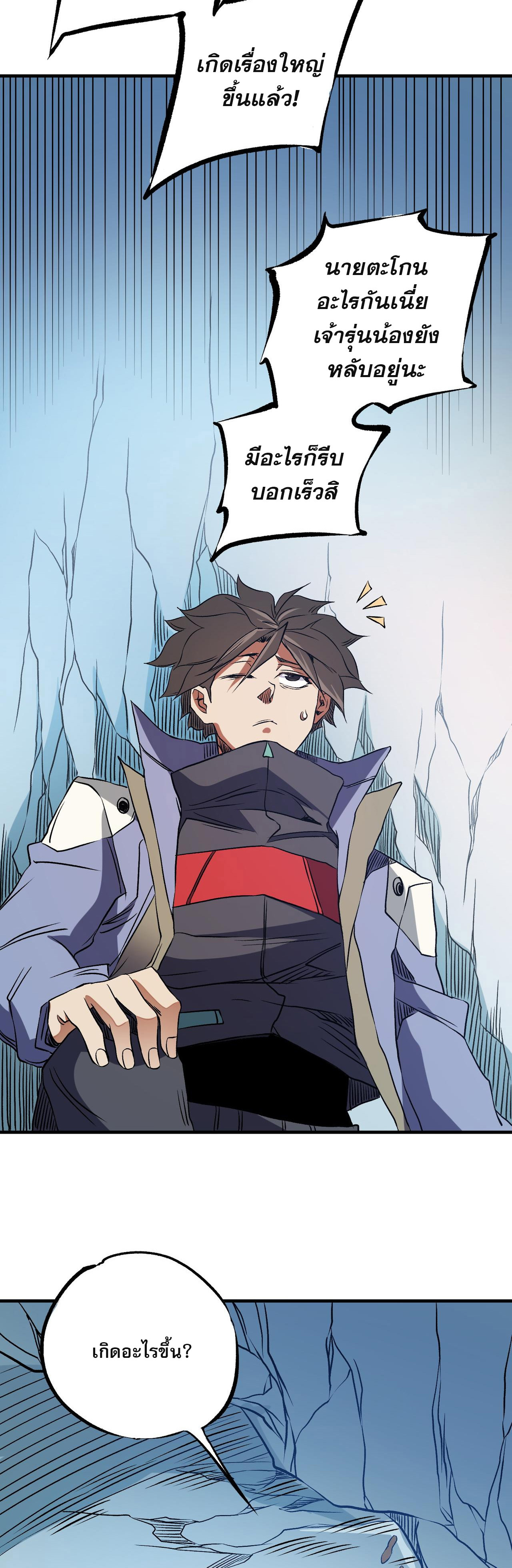 ฉันคือผู้เล่นไร้อาชีพที่สังหารเหล่าเทพ ตอนที่ 66 หน้า 39