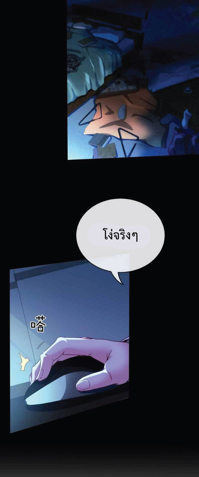 Super god system  ระบบสุดเทพ ตอนที่ 1 หน้า 5