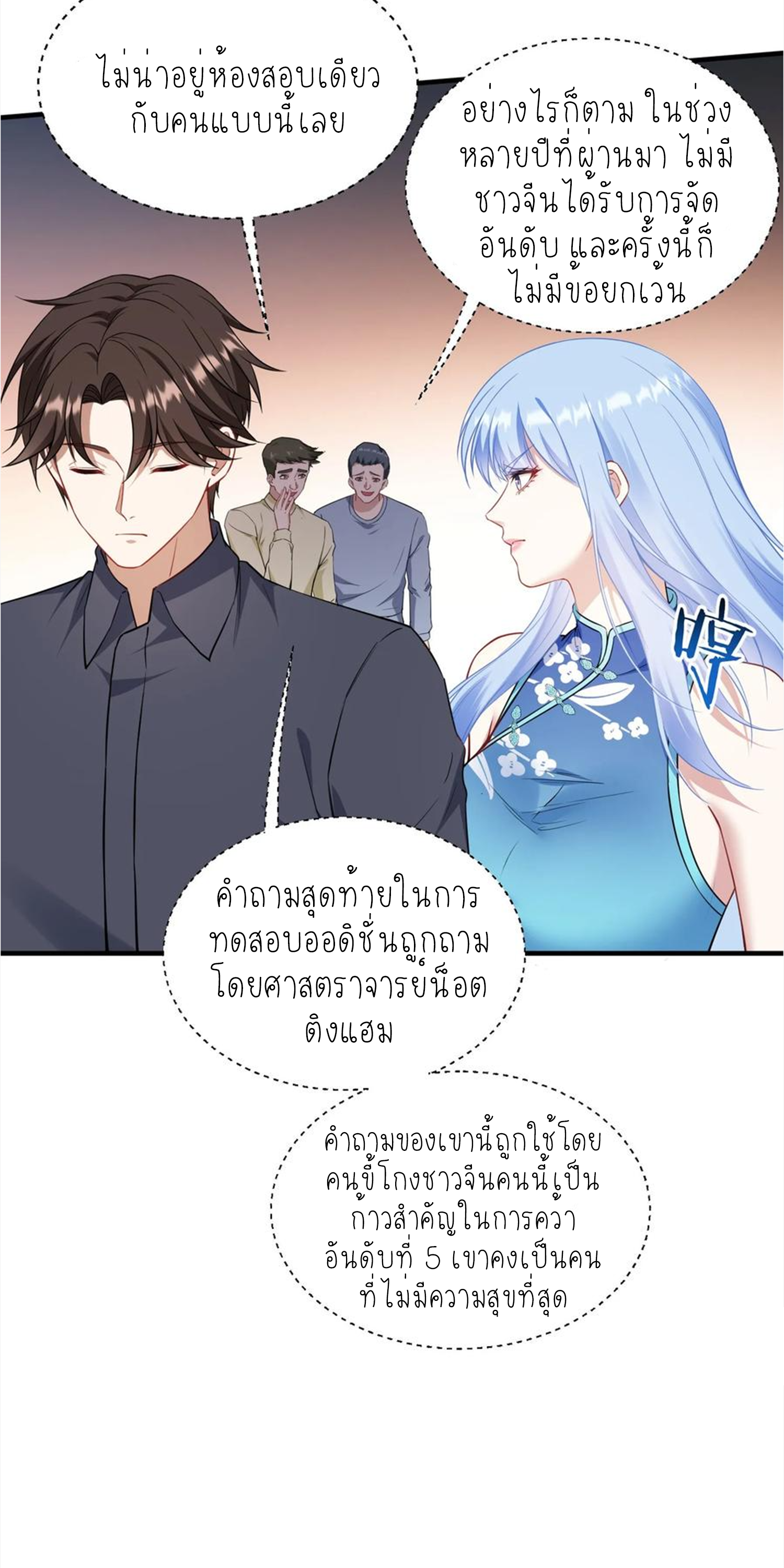 ผมไปเกาะสาวสวยกิน, แต่ตอนนี้ฉันเป็นคนร่ำรวยแล้ว~ ตอนที่ 132 หน้า 18