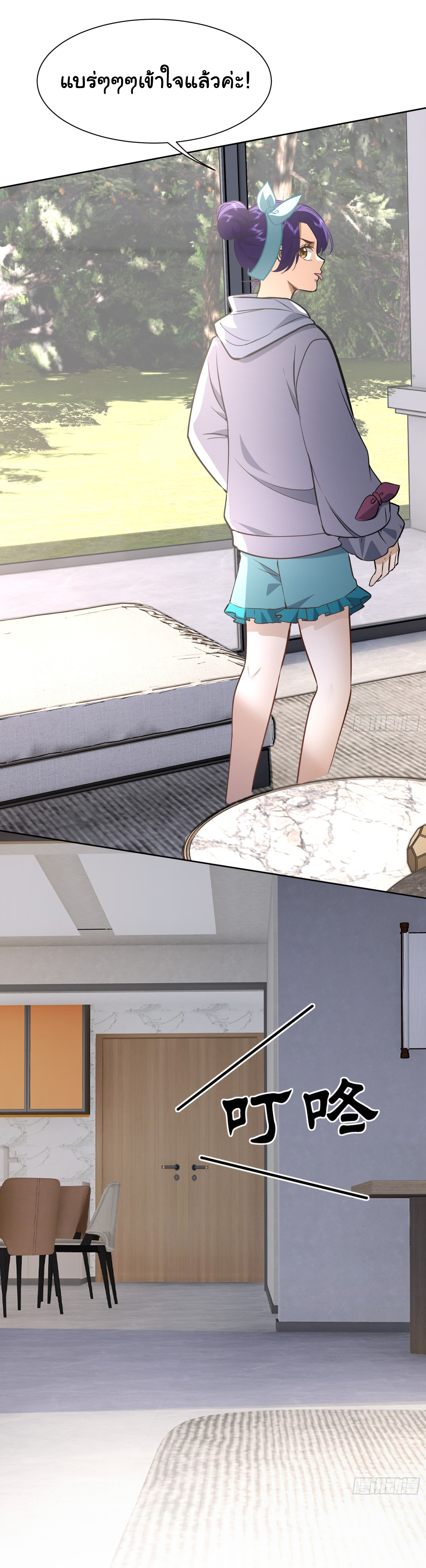 คำสั่งราชามังกร! ตอนที่ 24 หน้า 6