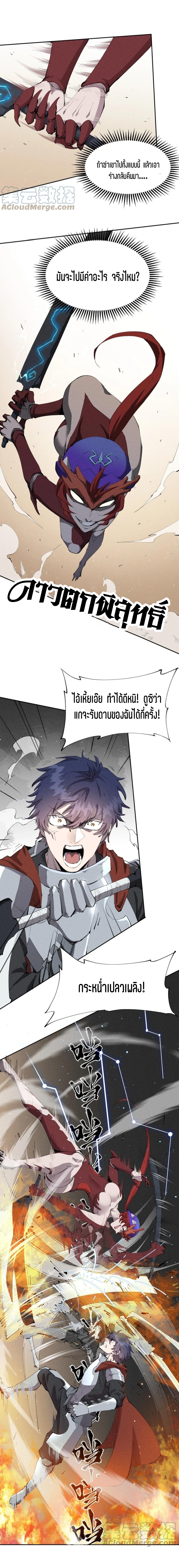 แม้ตัวละครเป็นแมงกะพรุนแต่ฉันก็ยังเทพอยู่ดี [ชนต้นฉบับ] ตอนที่ 26 หน้า 3