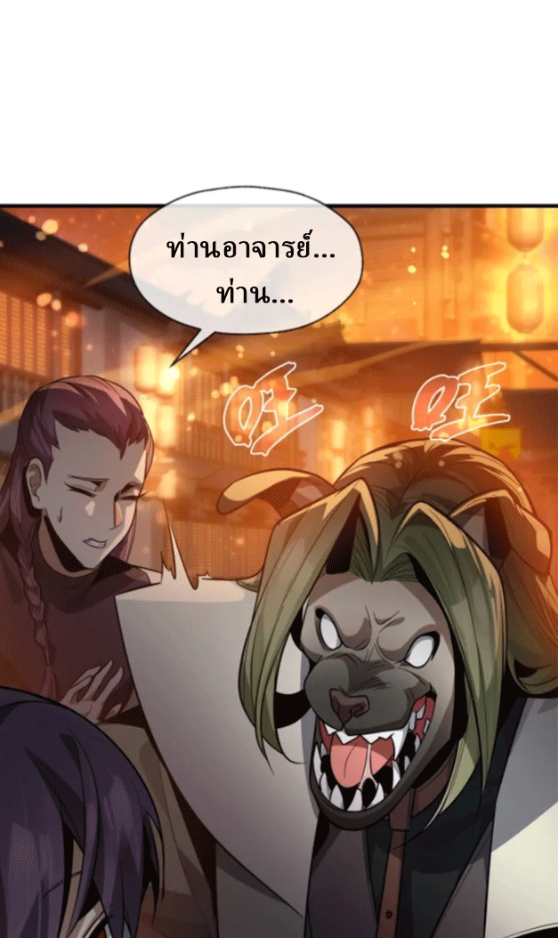 จอมมารสุดแกร่ง ล้างแค้นศิษย์ทรยศ ตอนที่ 68 หน้า 68