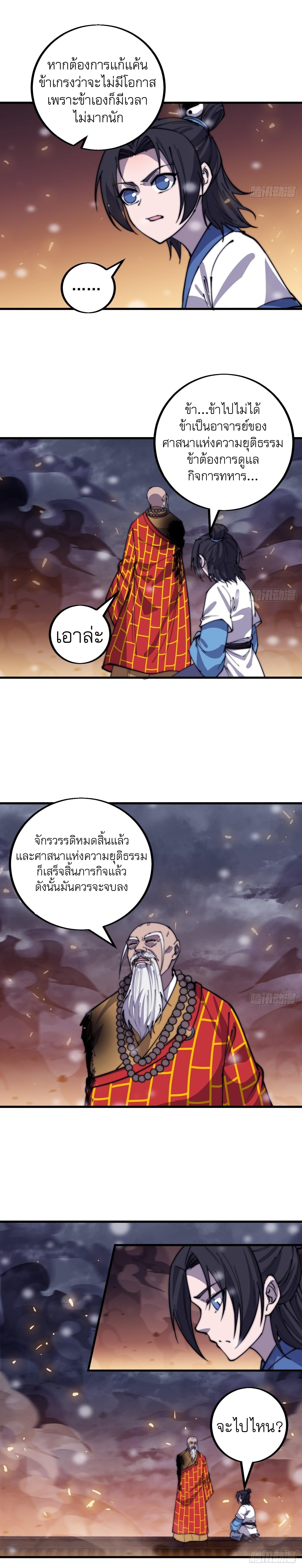 Starting a Mountain ตอนที่ 435 หน้า 9
