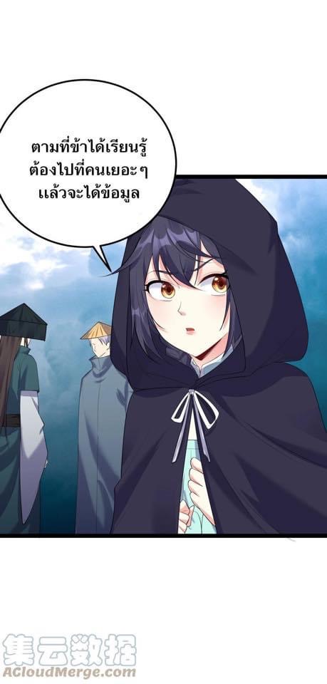 เทพวายร้ายกลับชาติมาเกิดใหม่ ตอนที่ 131 หน้า 9