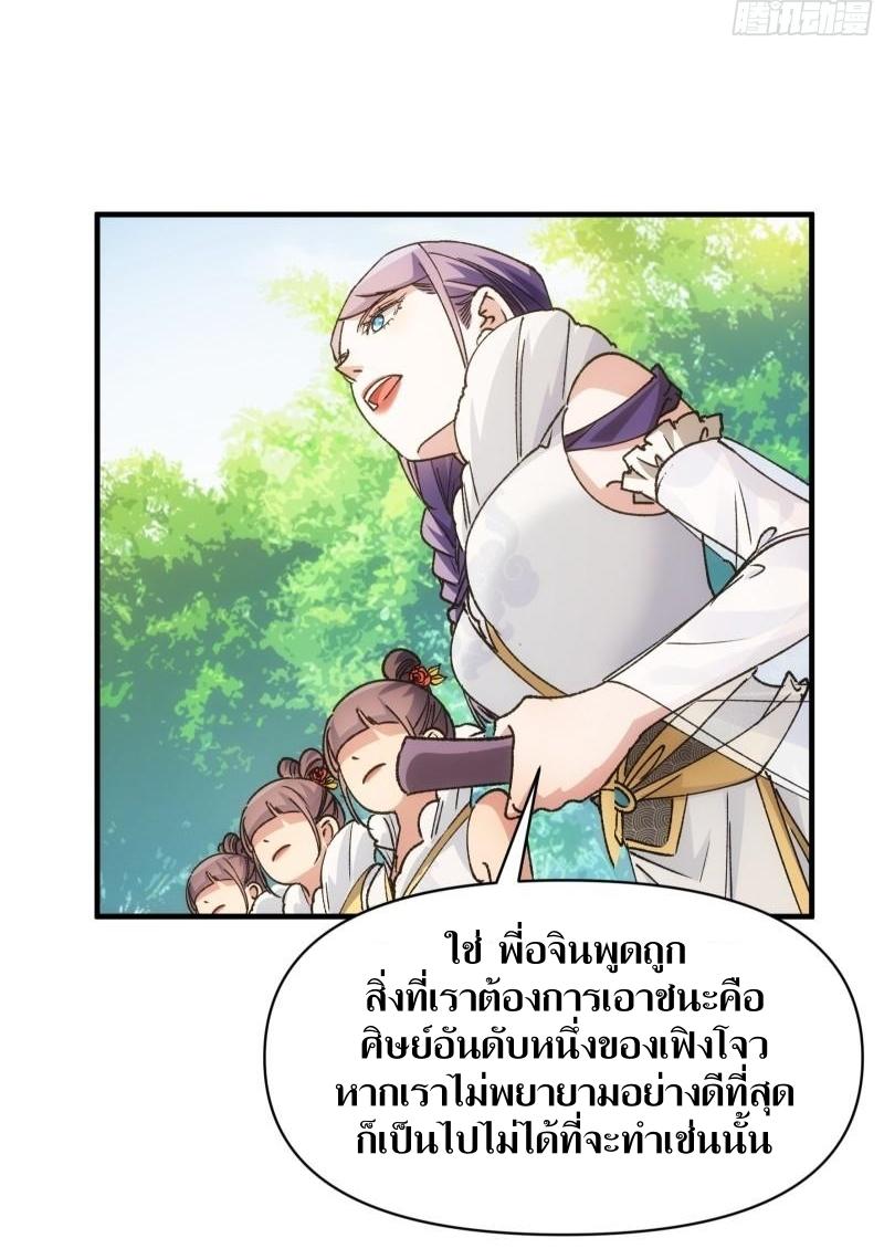 ข้าแค่ไม่เล่นไพ่ตามเกม ตอนที่ 102 หน้า 18