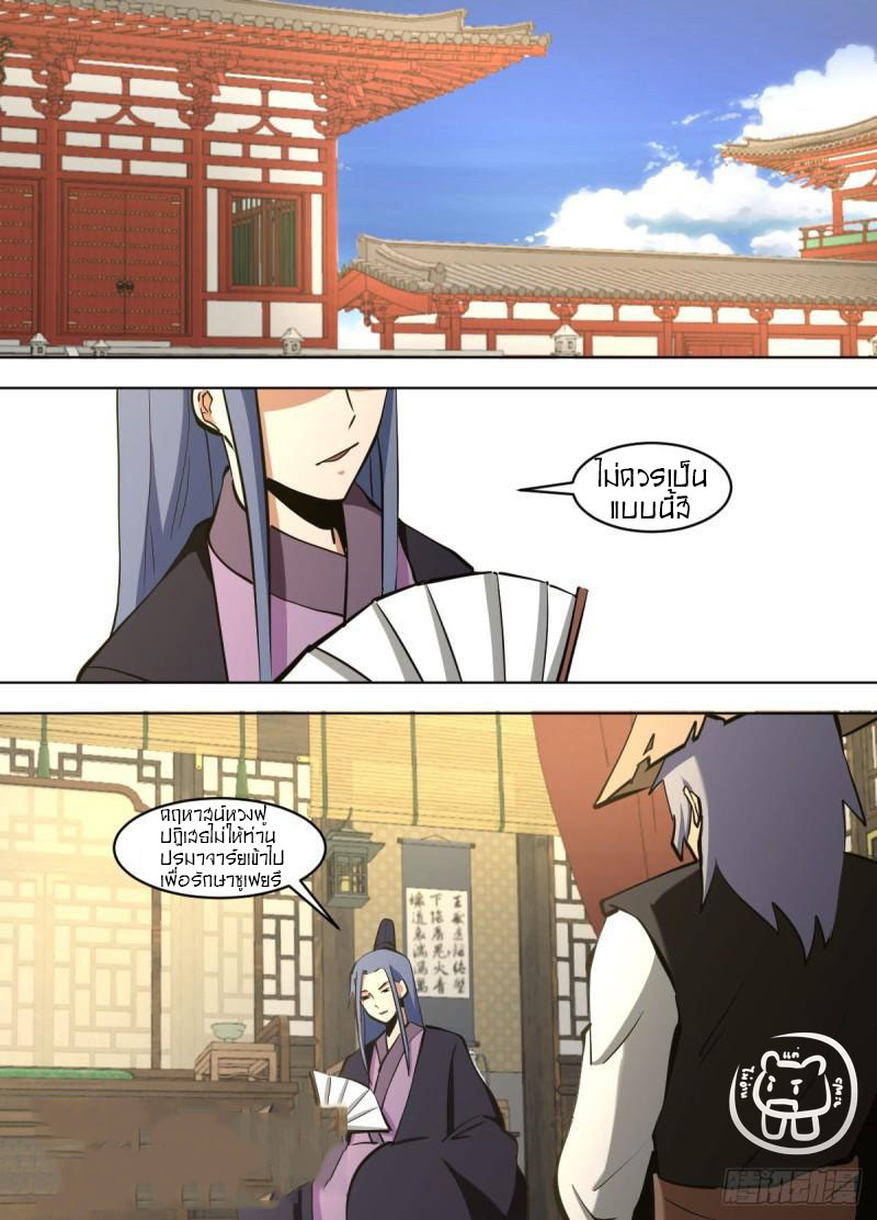ข้าคือนักธุรกิจต่างโลก ตอนที่ 127 หน้า 11