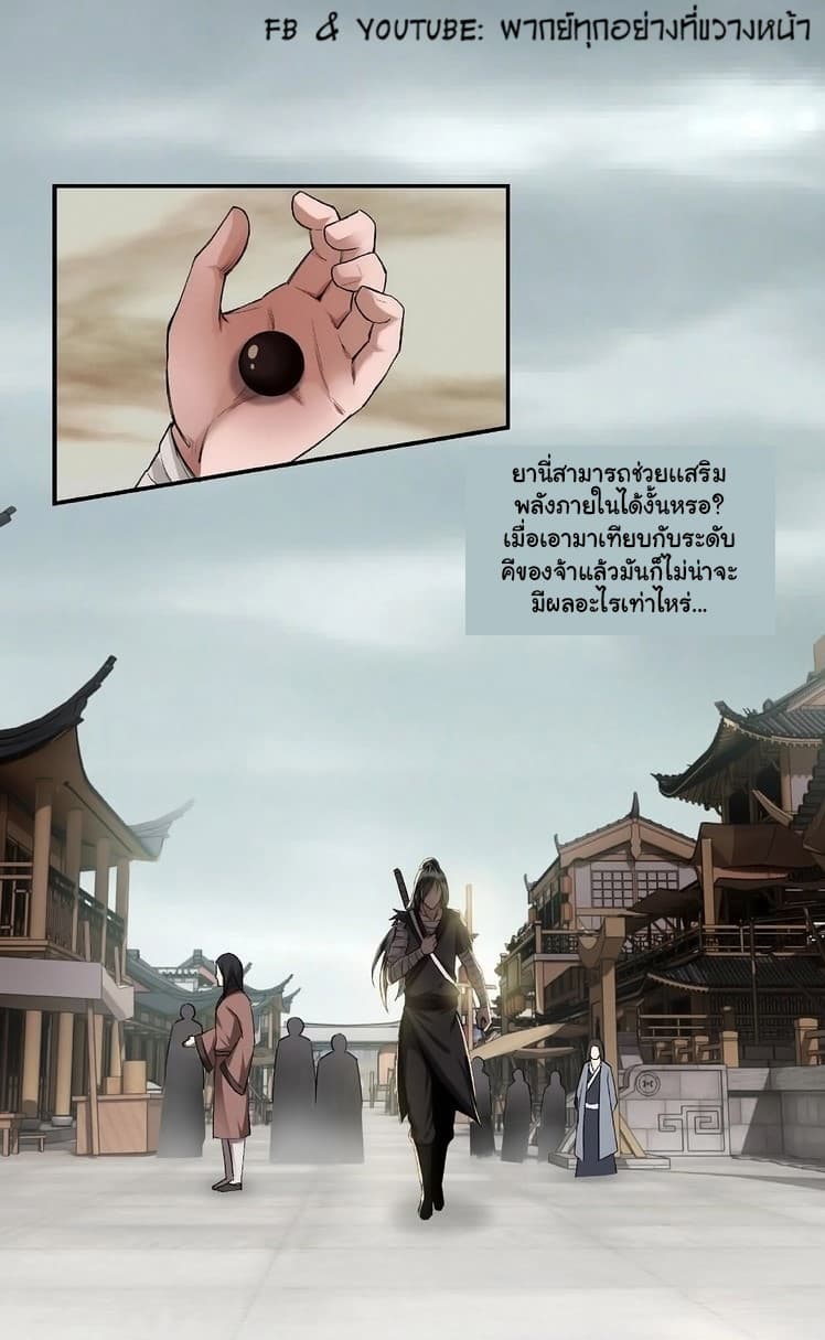 หมดยุคพระเอกเกิดใหม่ด้วยระบบโคตรเลว ตอนที่ 3 หน้า 22