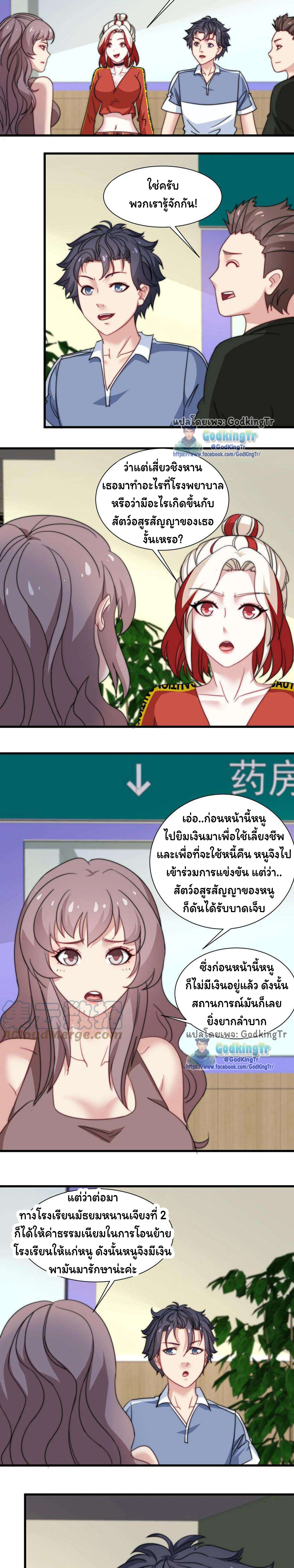 เป็นแค่สไลม์ธรรมดา จะตบมังกรไม่ได้หรือไง? ตอนที่ 56 หน้า 7