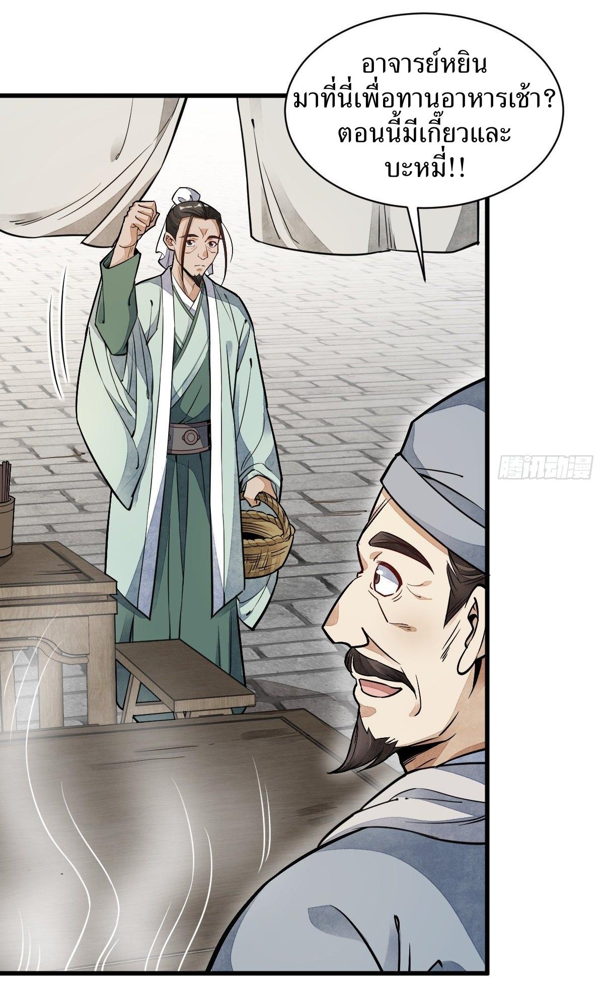 Lan Ke Qi Yuan ตอนที่ 29 หน้า 10