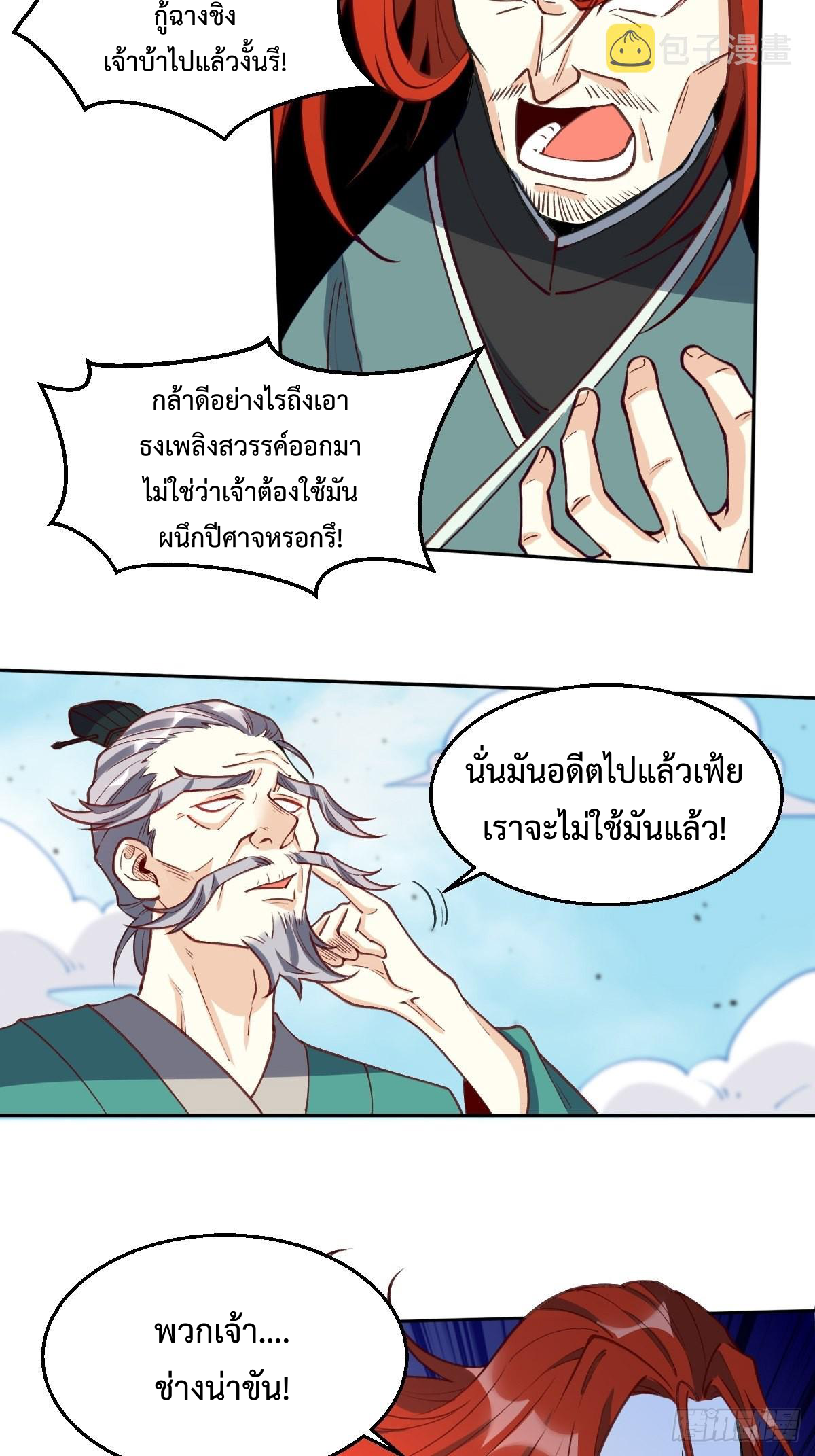 กลายเป็นว่าข้าคือจอมยุทธ์ผู้ยิ่งใหญ่ ตอนที่ 96 หน้า 12