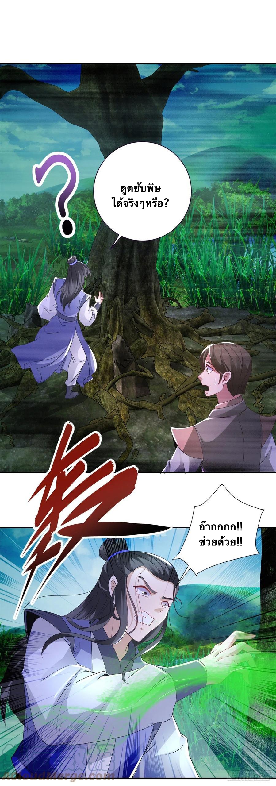 จักรพรรดิวิญญาณศักดิ์สิทธิ์ (ทันจีน) ตอนที่ 244 หน้า 23