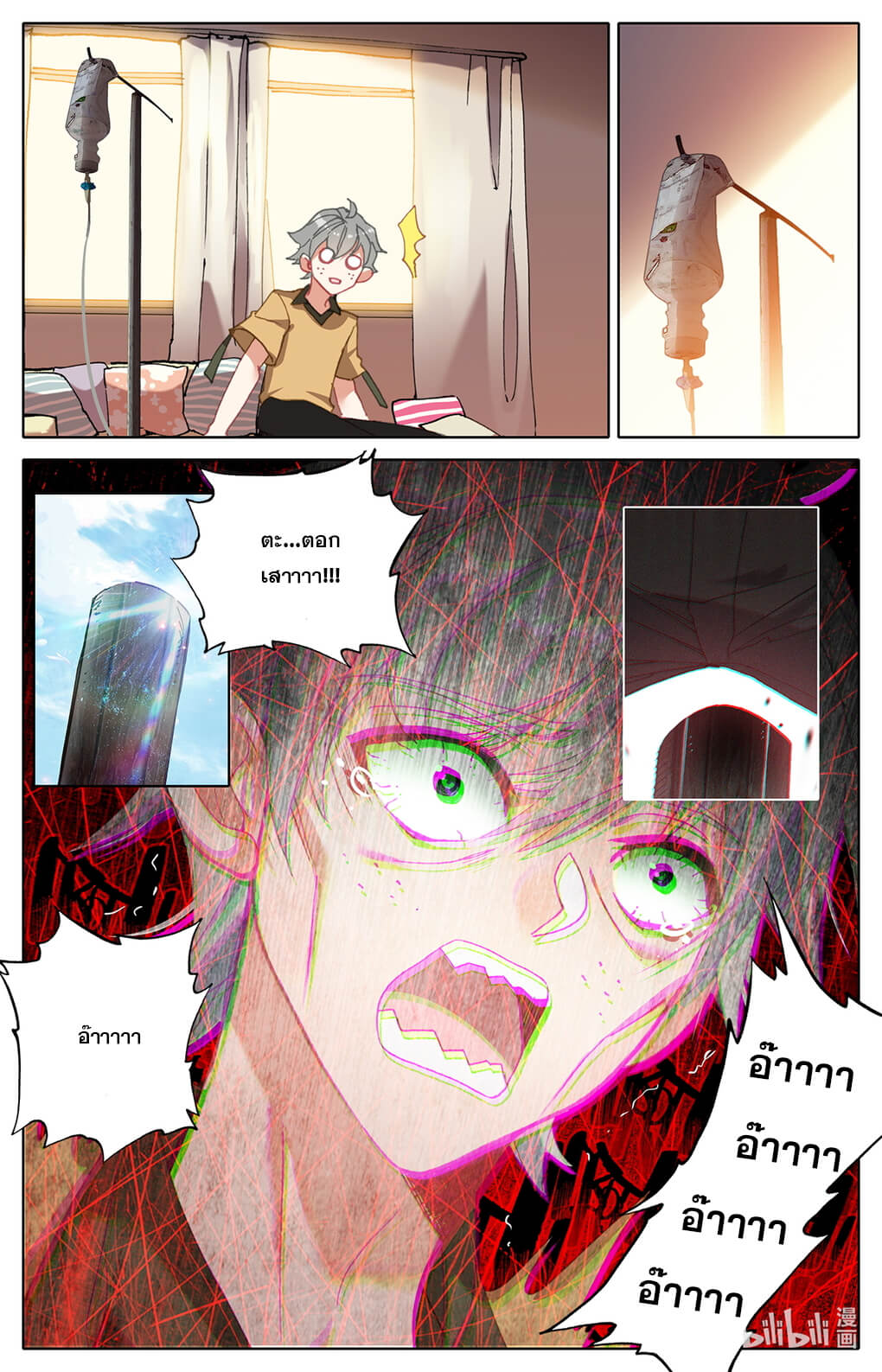 ชาวบ้านที่แข็งแกร่งที่สุดในสถาบันเซียน ตอนที่ 5 หน้า 3