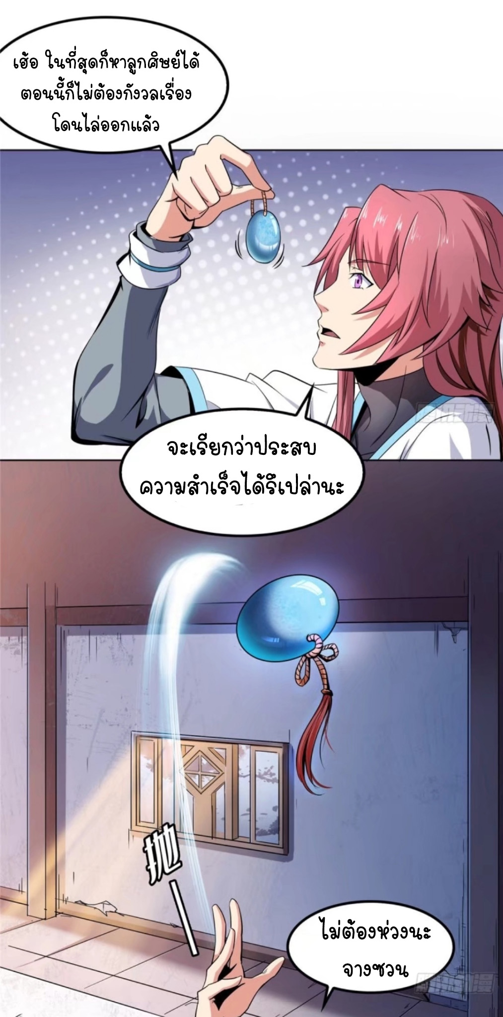 Library Of Heaven's Path ตอนที่ 1 หน้า 66