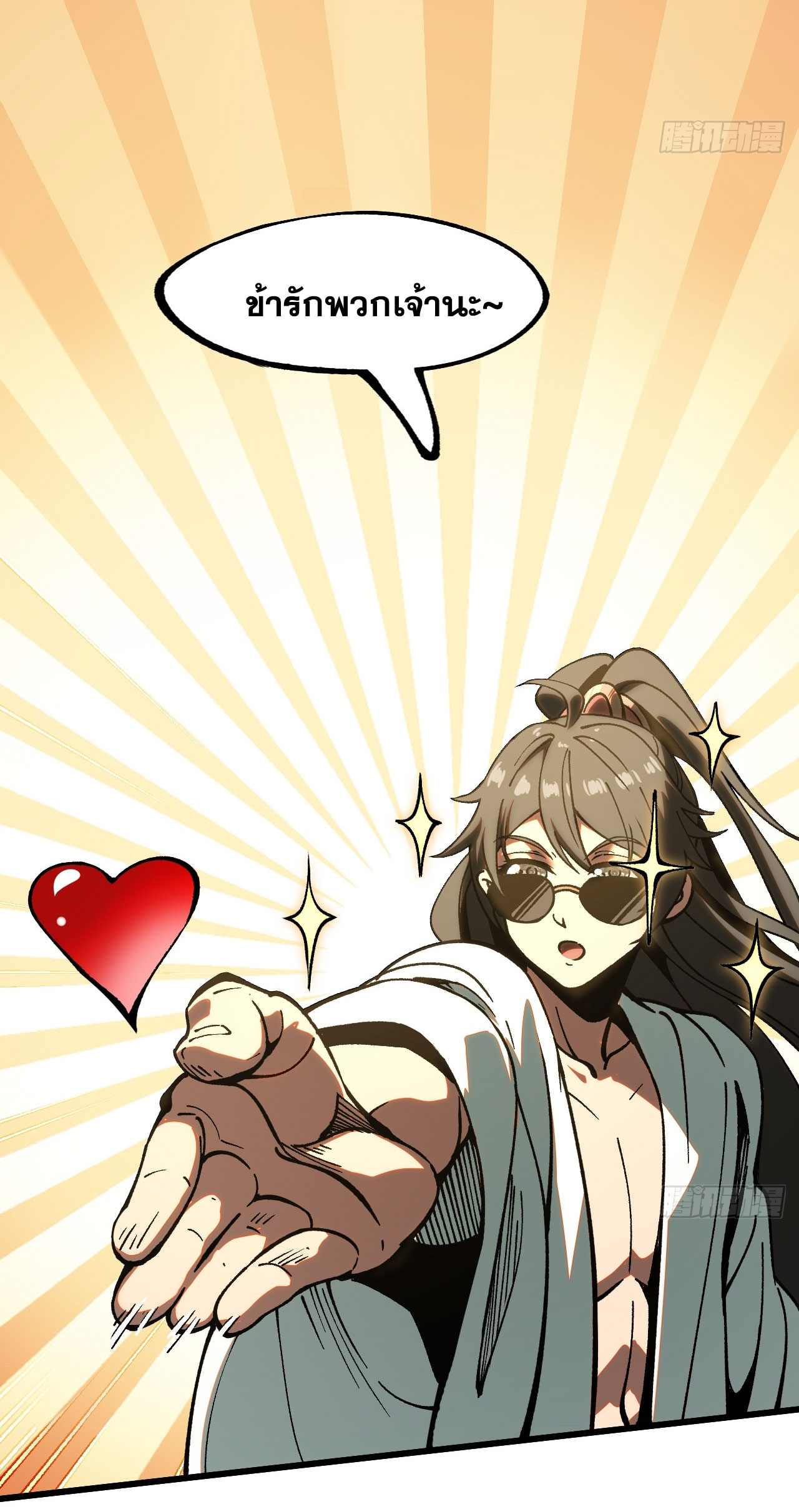 หากไม่ระวัง ชื่อจะถูกจารึกไว้ในประวัติศาสตร์ ตอนที่ 10 หน้า 47