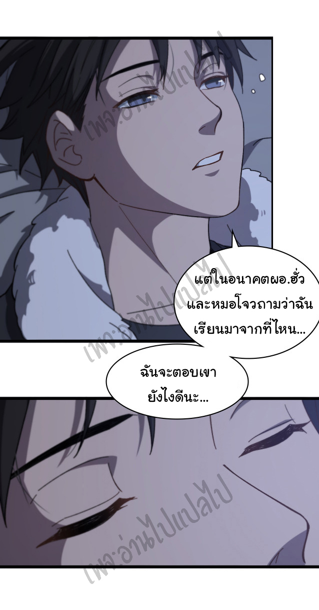 สุดยอดระบบของหมอหลิงหรัน ตอนที่ 46 หน้า 6