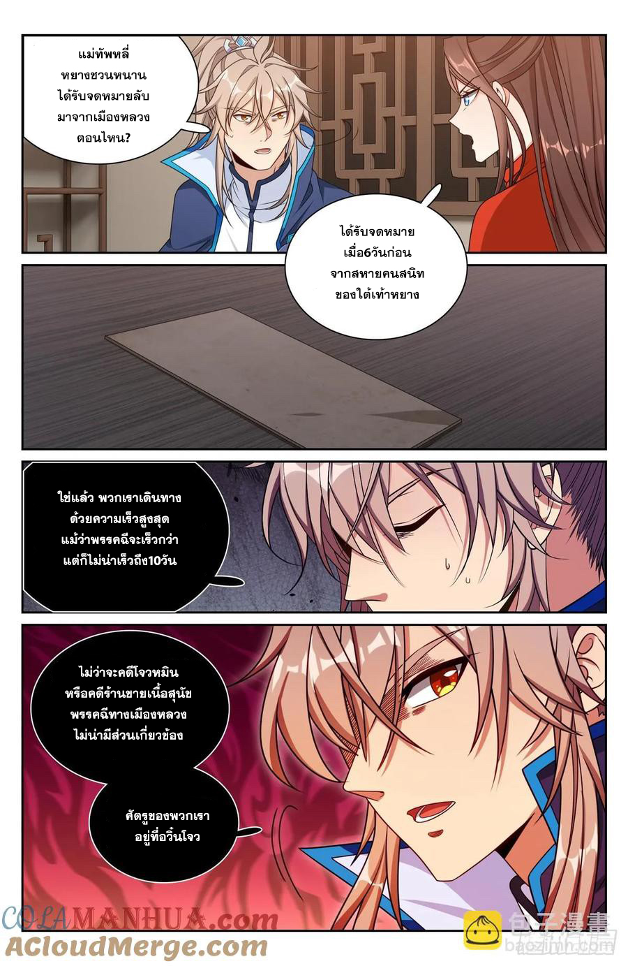 ผู้พิทักษ์รัตติกาล ตอนที่ 257 หน้า 14