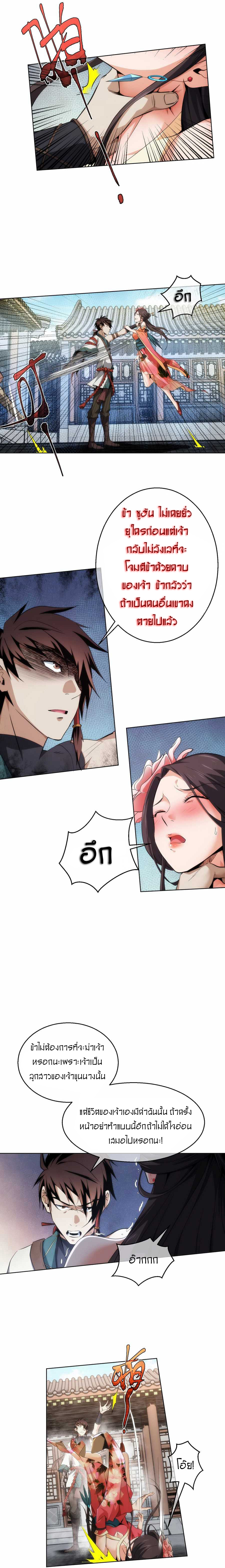 THE HIDDEN BLADE - คมมีดปีศาจ ตอนที่ 29 หน้า 2