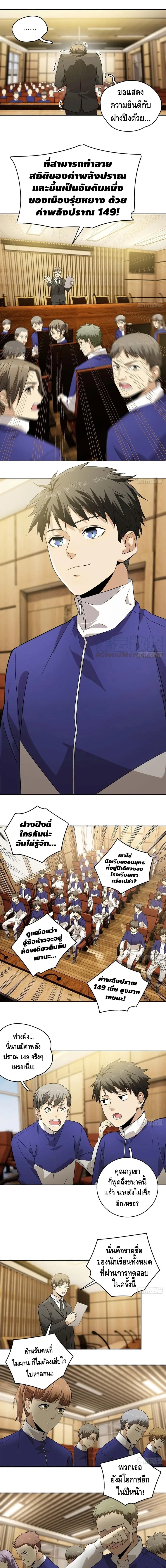 [ชนจีน] ระบบจอมยุทธ์สุดโกงแห่งโลกคู่ขนาน - Global Martial Arts ตอนที่ 16 หน้า 3