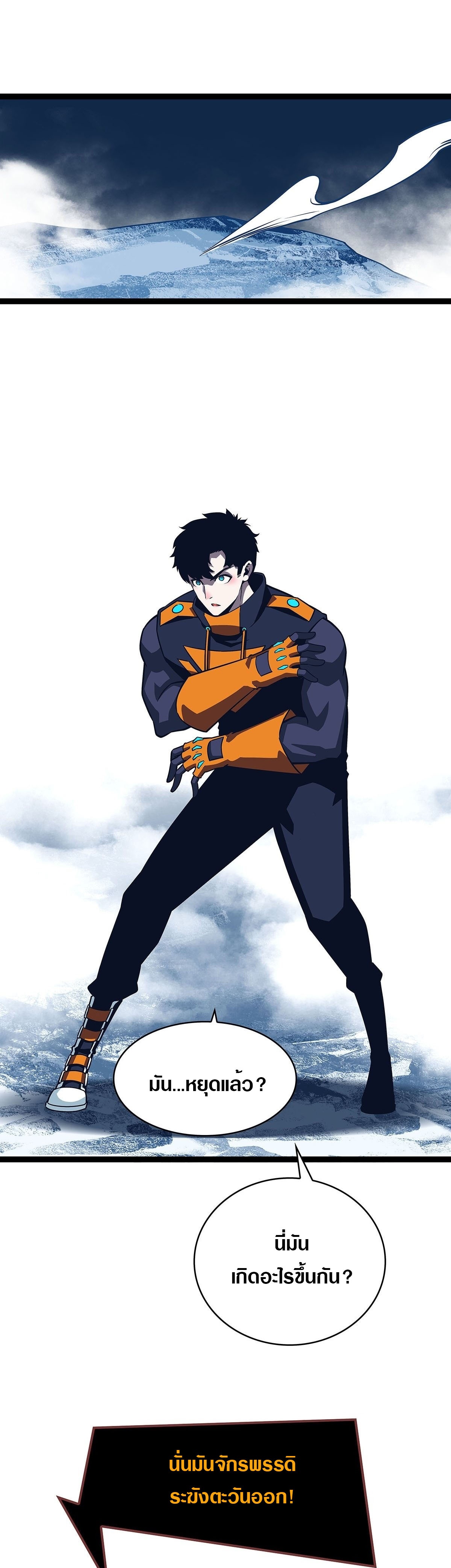 It all starts with playing game seriously ตอนที่ 86 หน้า 17