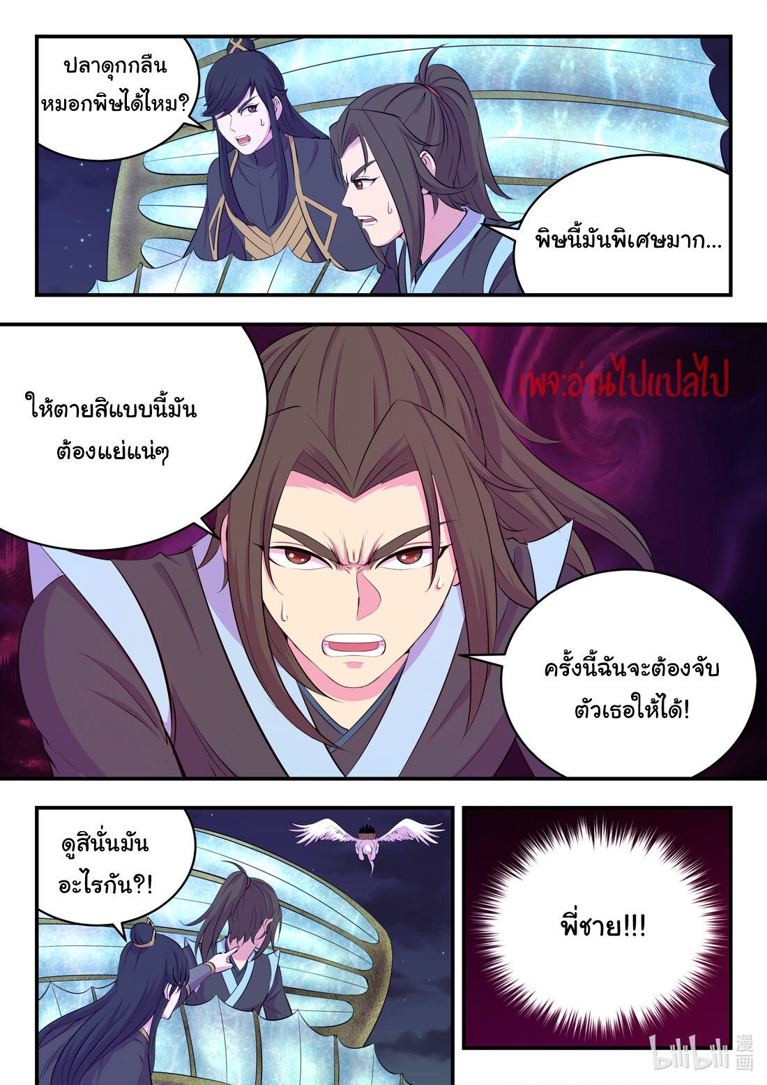 King of Spirit beast - ราชาแห่งสัตว์วิญญาณ ตอนที่ 105 หน้า 17