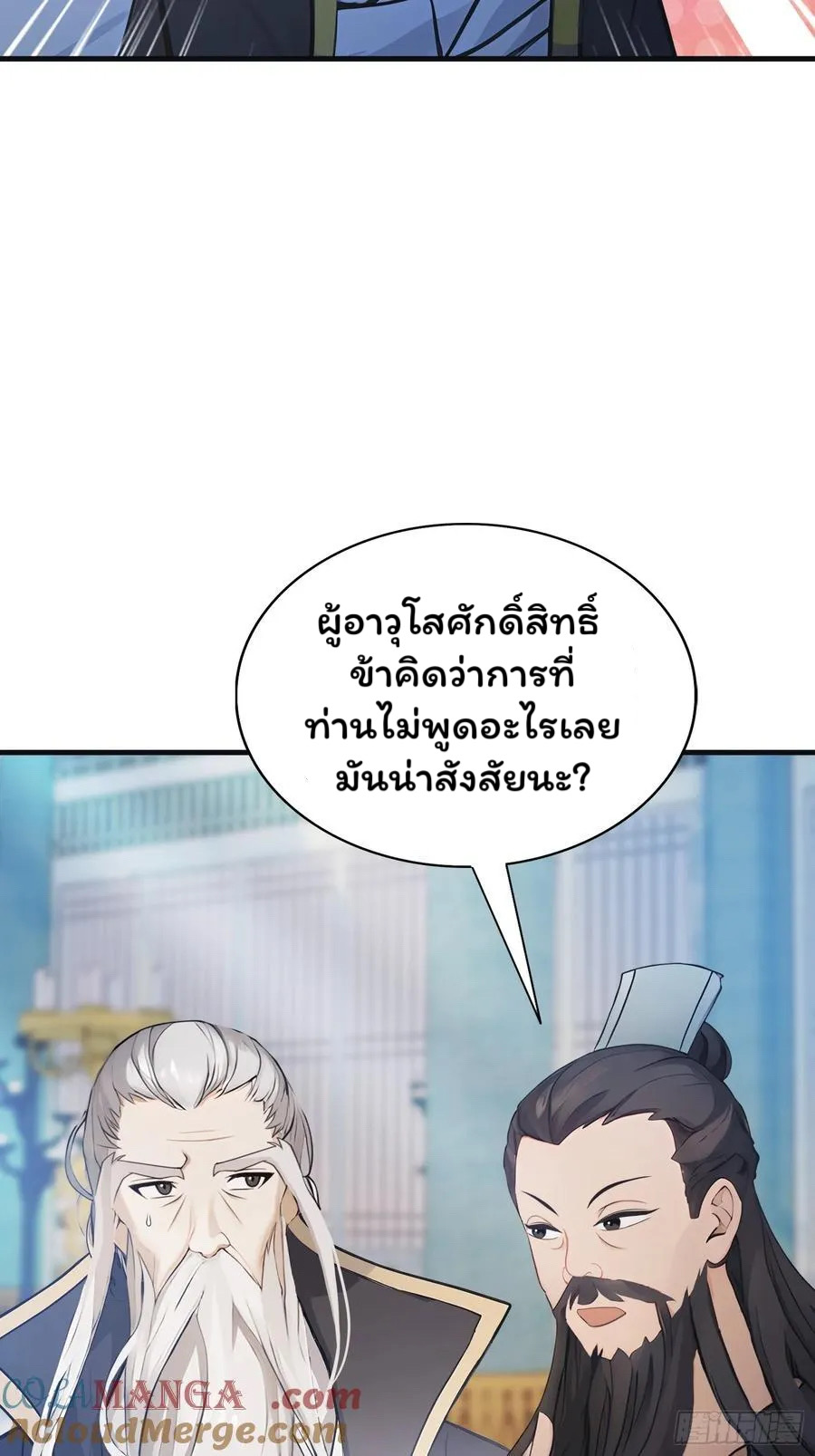 (ซ้ำกับบาทเดียว)ข้าคือปรมาจารย์ไร้เทียมทาน?ห๊ะไรนะ!!! ตอนที่ 10 หน้า 37