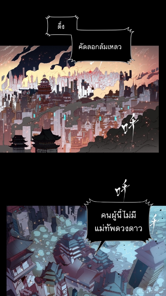 Legend of Star Genera ชนจีน ตอนที่ 33 หน้า 2