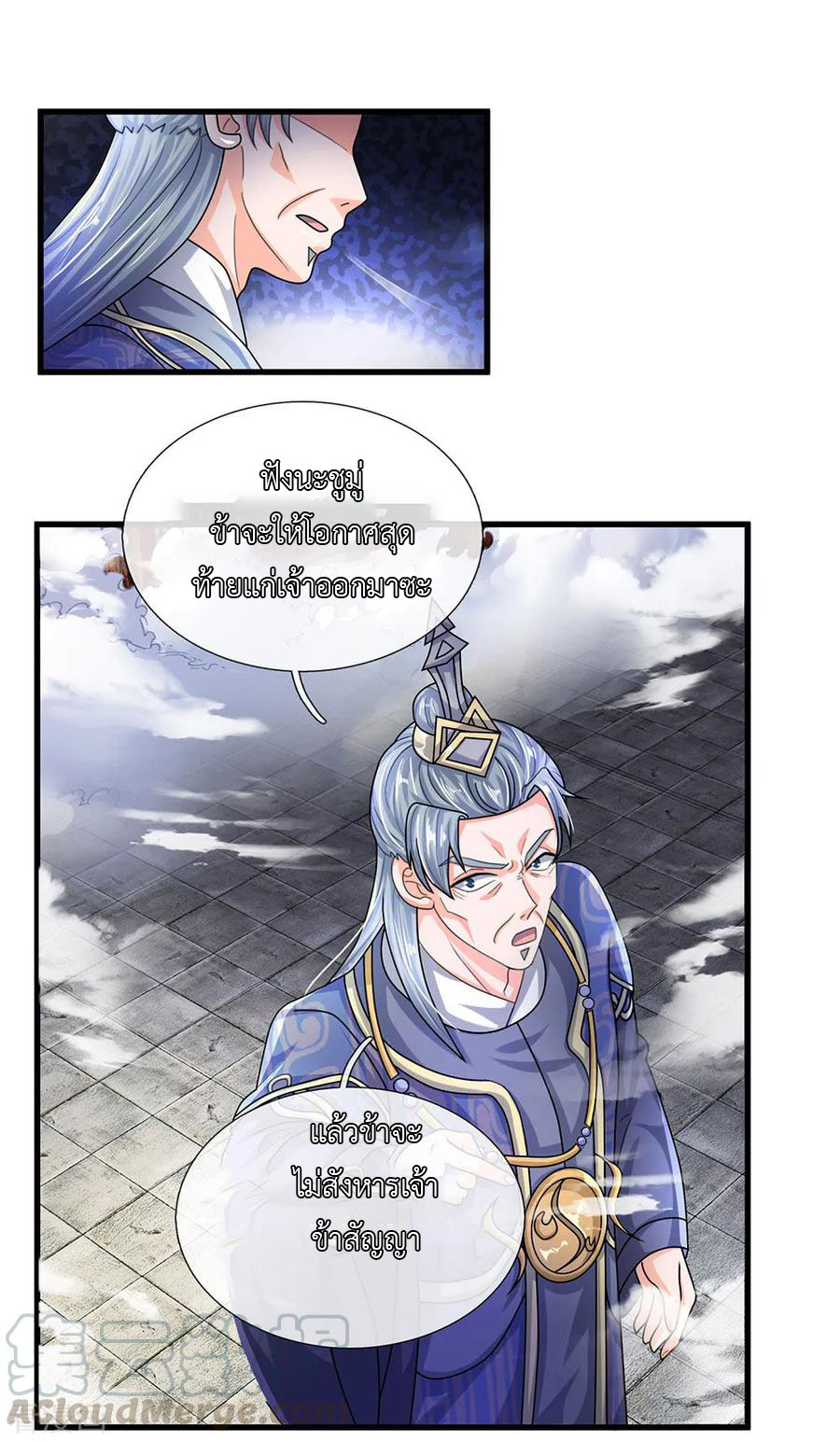 Shura Sword Sovereign ตอนที่ 65 หน้า 2