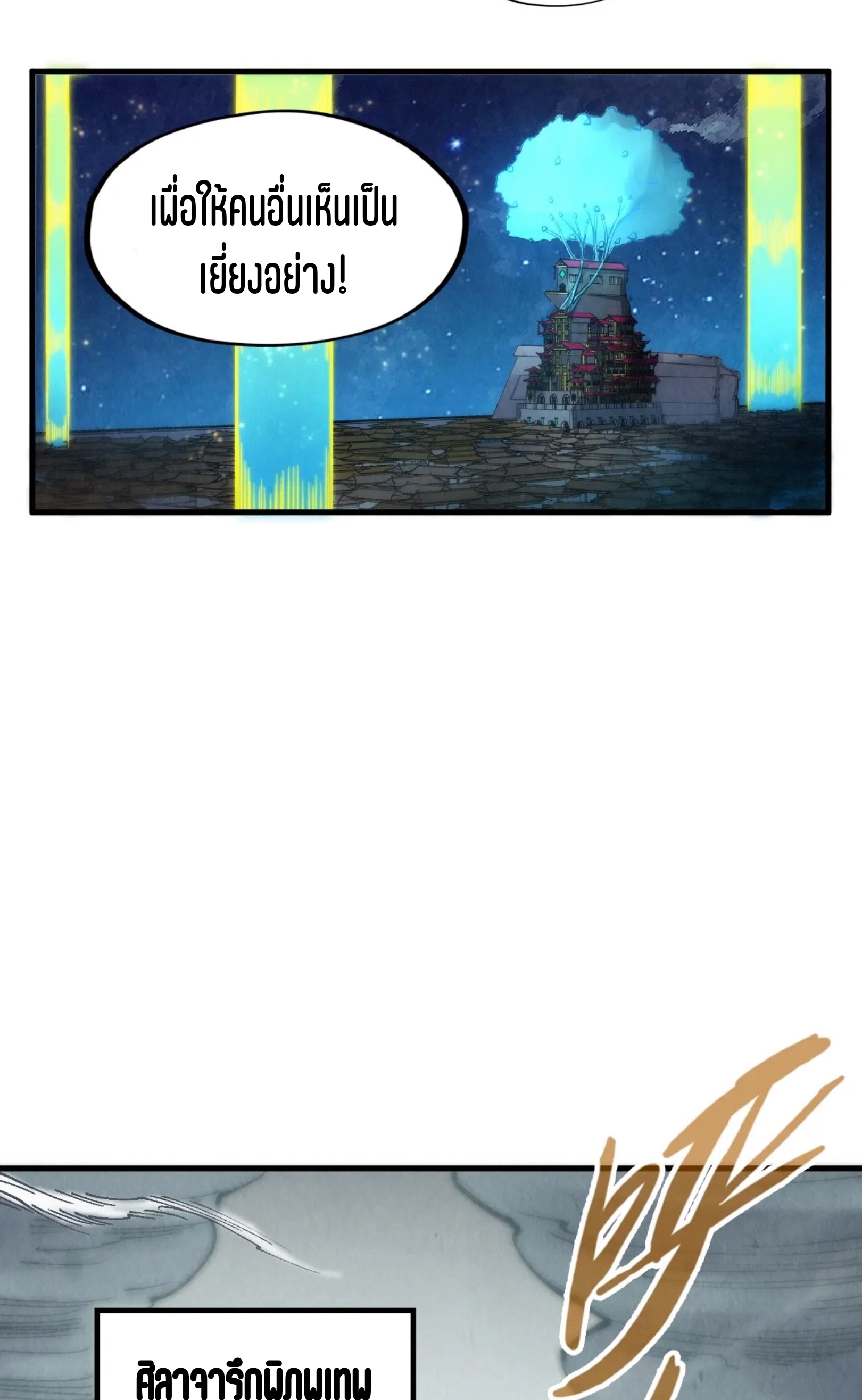 มหาเทพนิรันดร์กาล ตอนที่ 188 หน้า 19