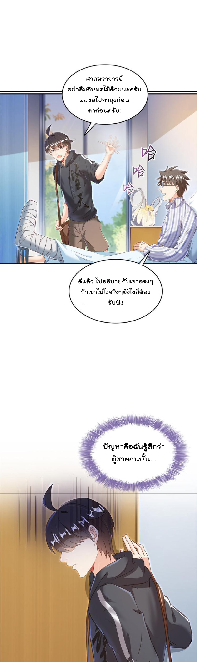 ปล่อยให้เทพเขาคุยกัน ตอนที่ 43 หน้า 17