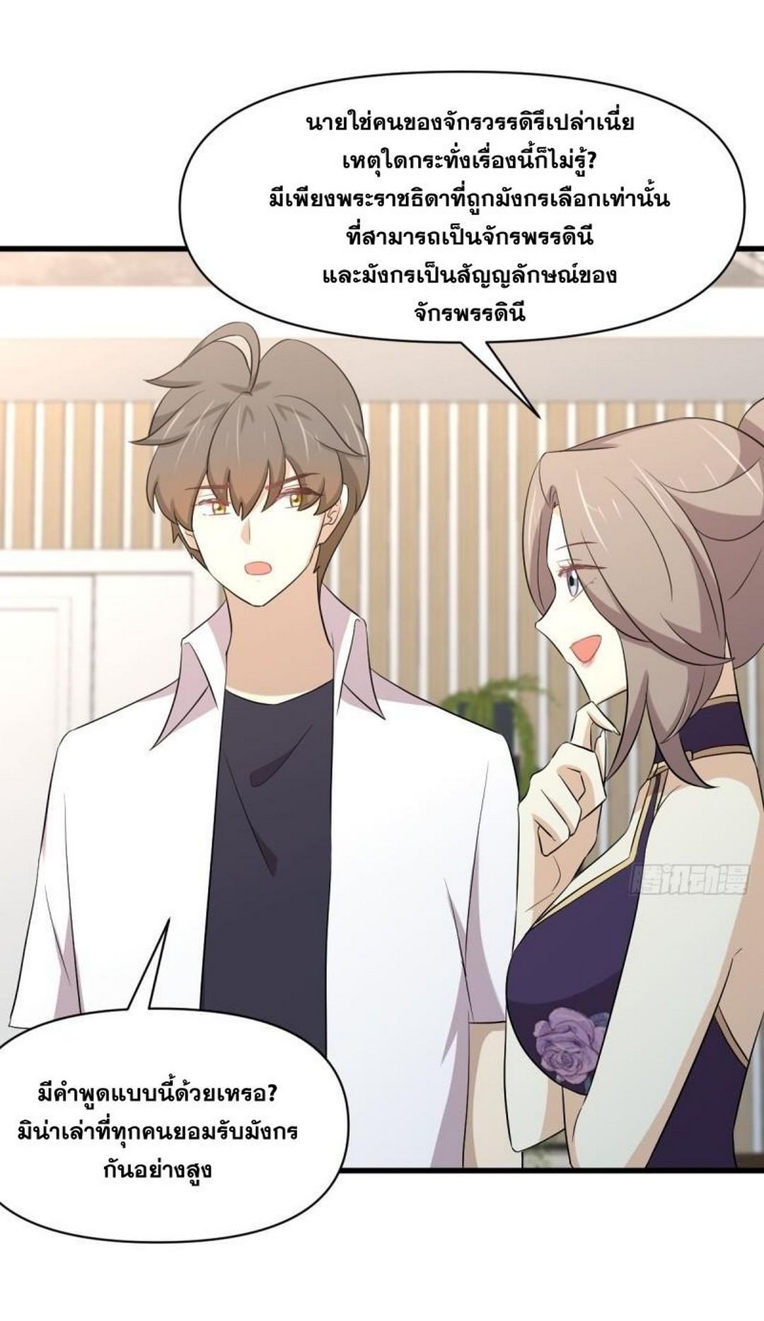 Immortal Swordsman in The Reverse World ข้าเซียนกระบี่ไม่เกาะสตรี ตอนที่ 367 หน้า 3