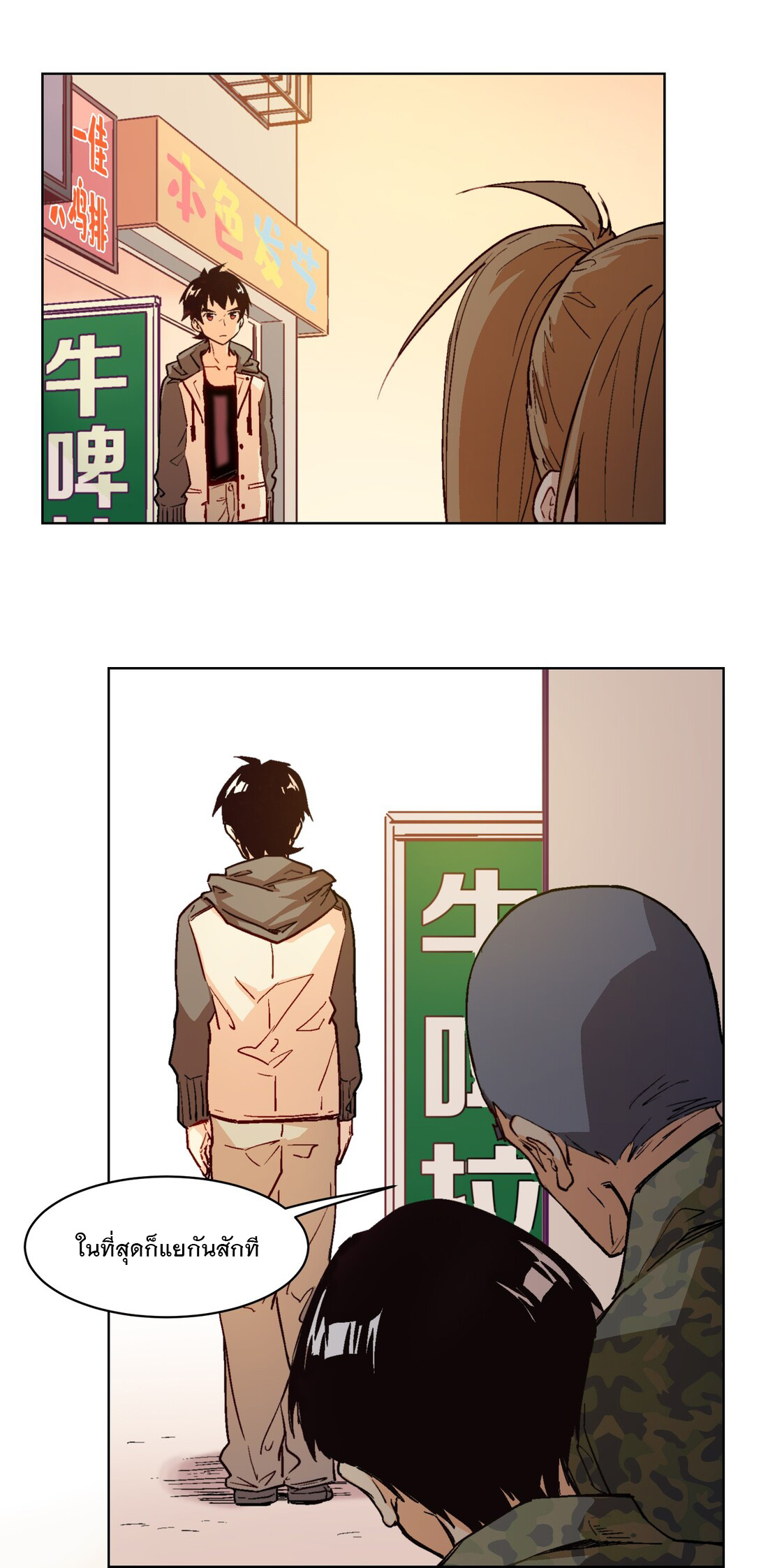 The King of Special Forces Reborn in School, Popular With Girls ตอนที่ 13 หน้า 4