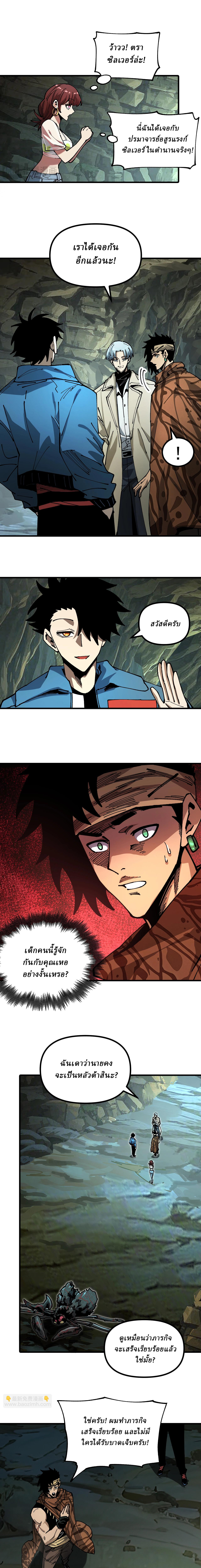 Global Beast Tamer I Can See the Path of Evolution ตอนที่ 13 หน้า 8