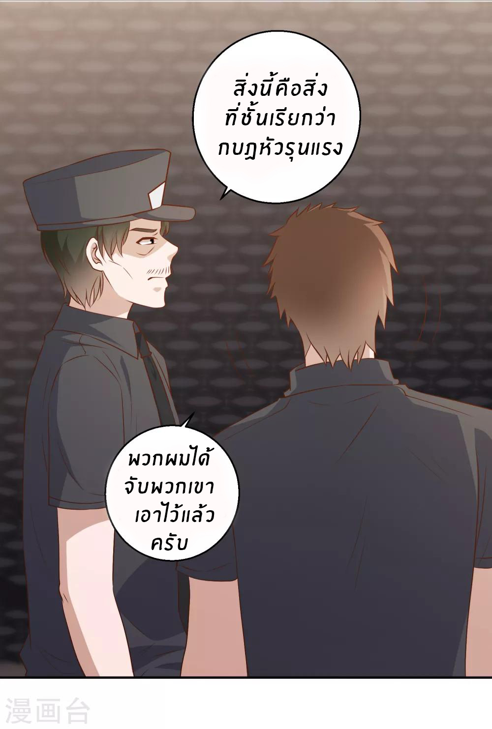 God Fisherman ตอนที่ 52 หน้า 22