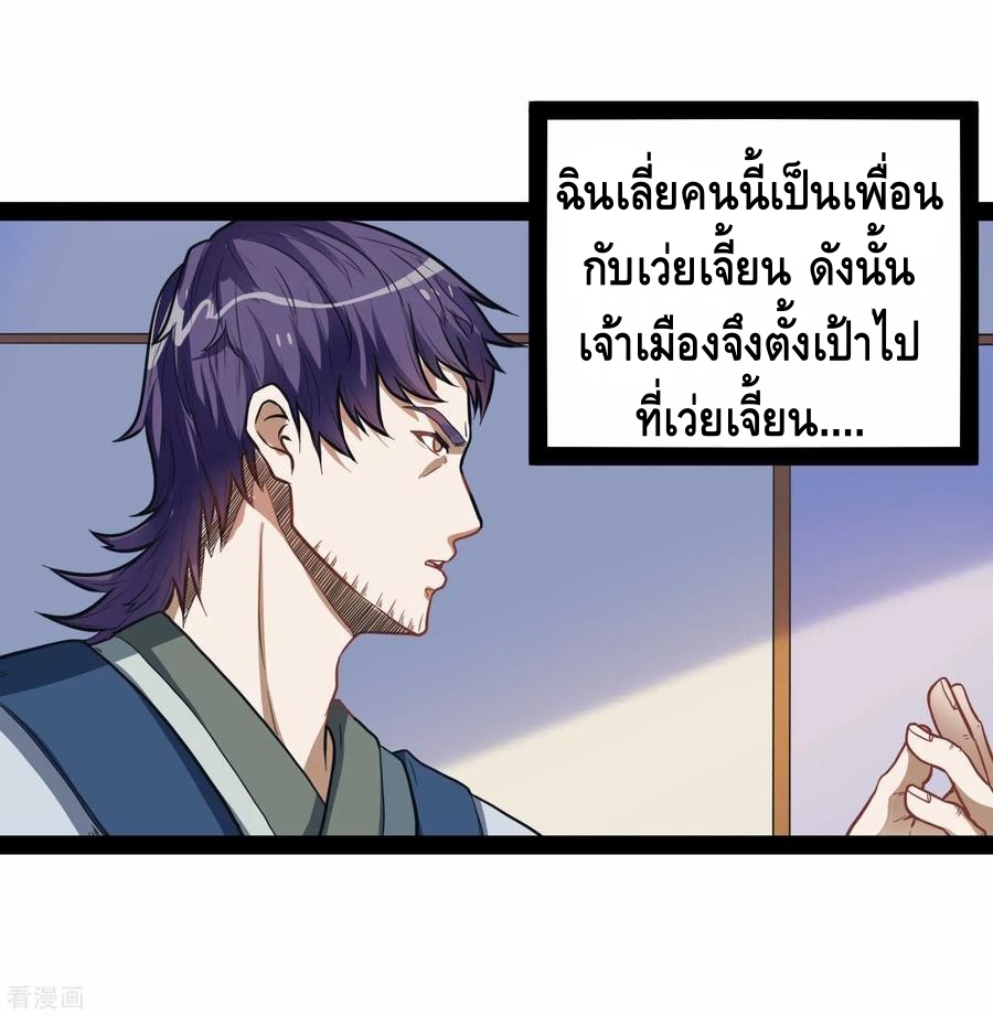 เหยียบย่ำแม่น้ำอมตะ ตอนที่ 32 หน้า 22