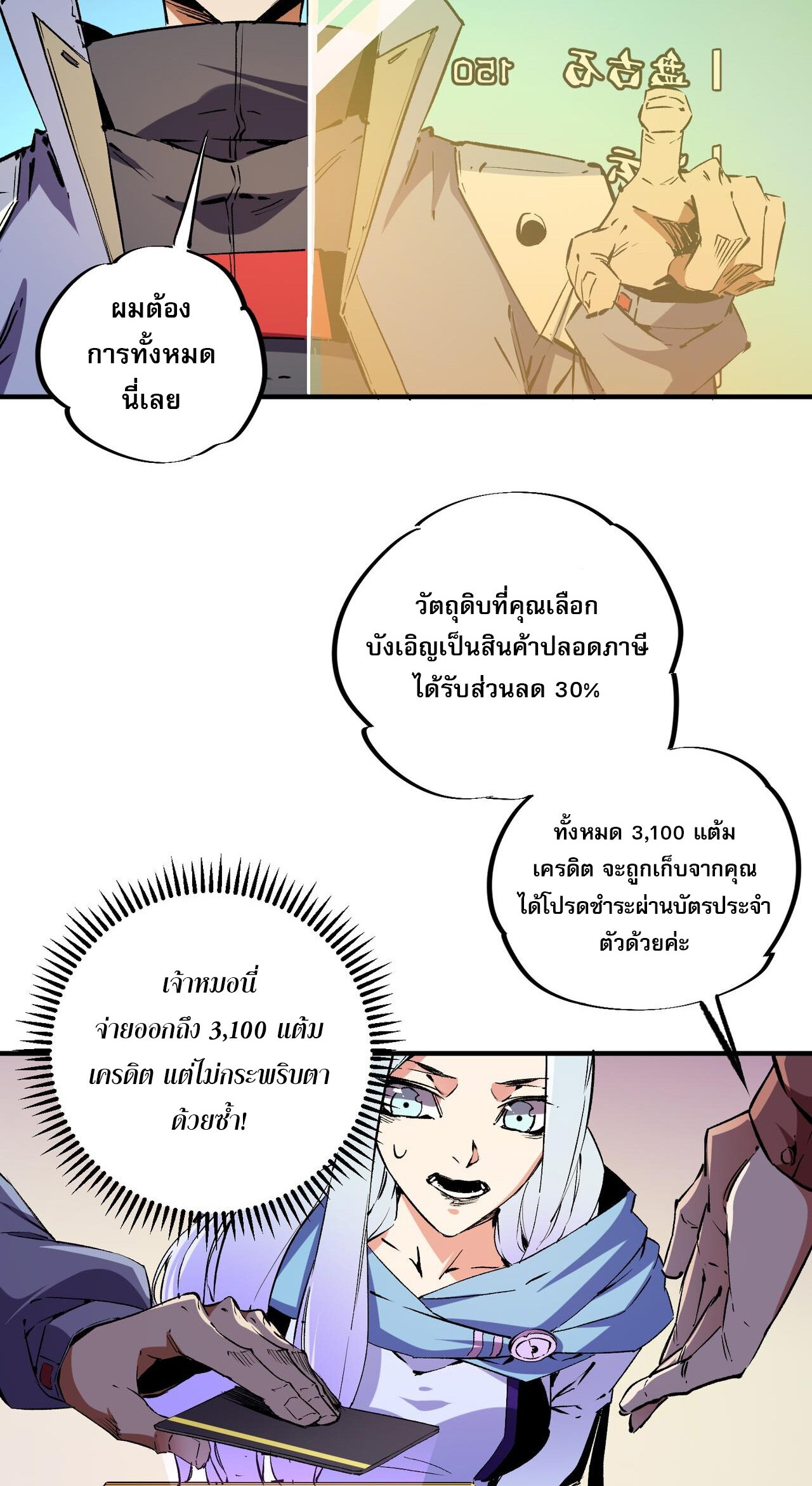 ฉันคือผู้เล่นไร้อาชีพที่สังหารเหล่าเทพ ตอนที่ 21 หน้า 25