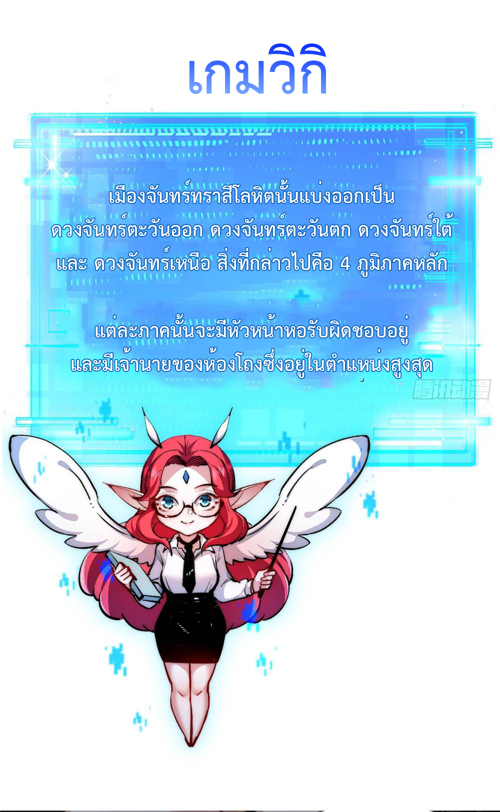 ผู้ล่าสังหารจันทรา ตอนที่ 5 หน้า 31